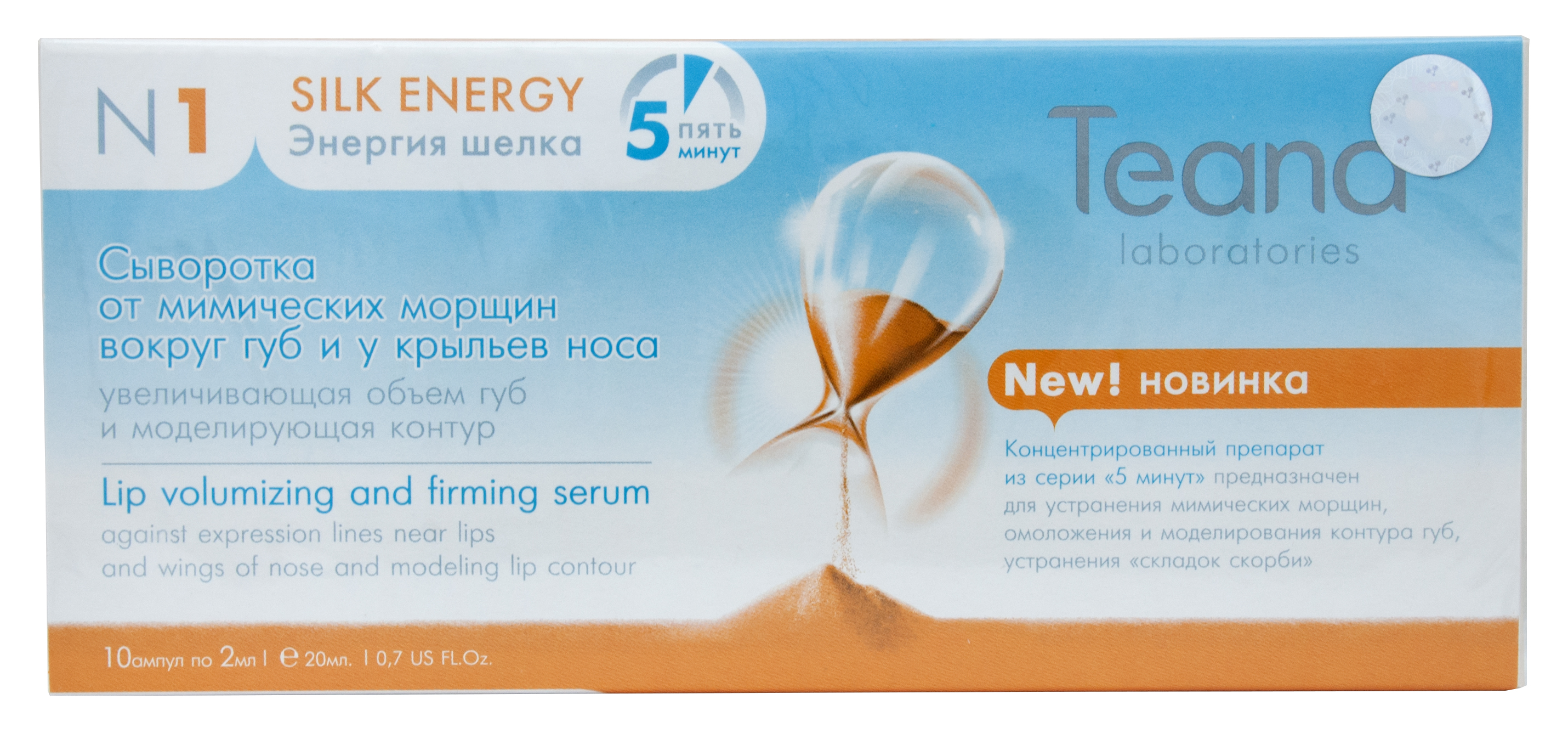 Teana Сыворотка от мимических морщин N1 Энергия шёлка 10х2 мл (Teana, Silk Energy)
