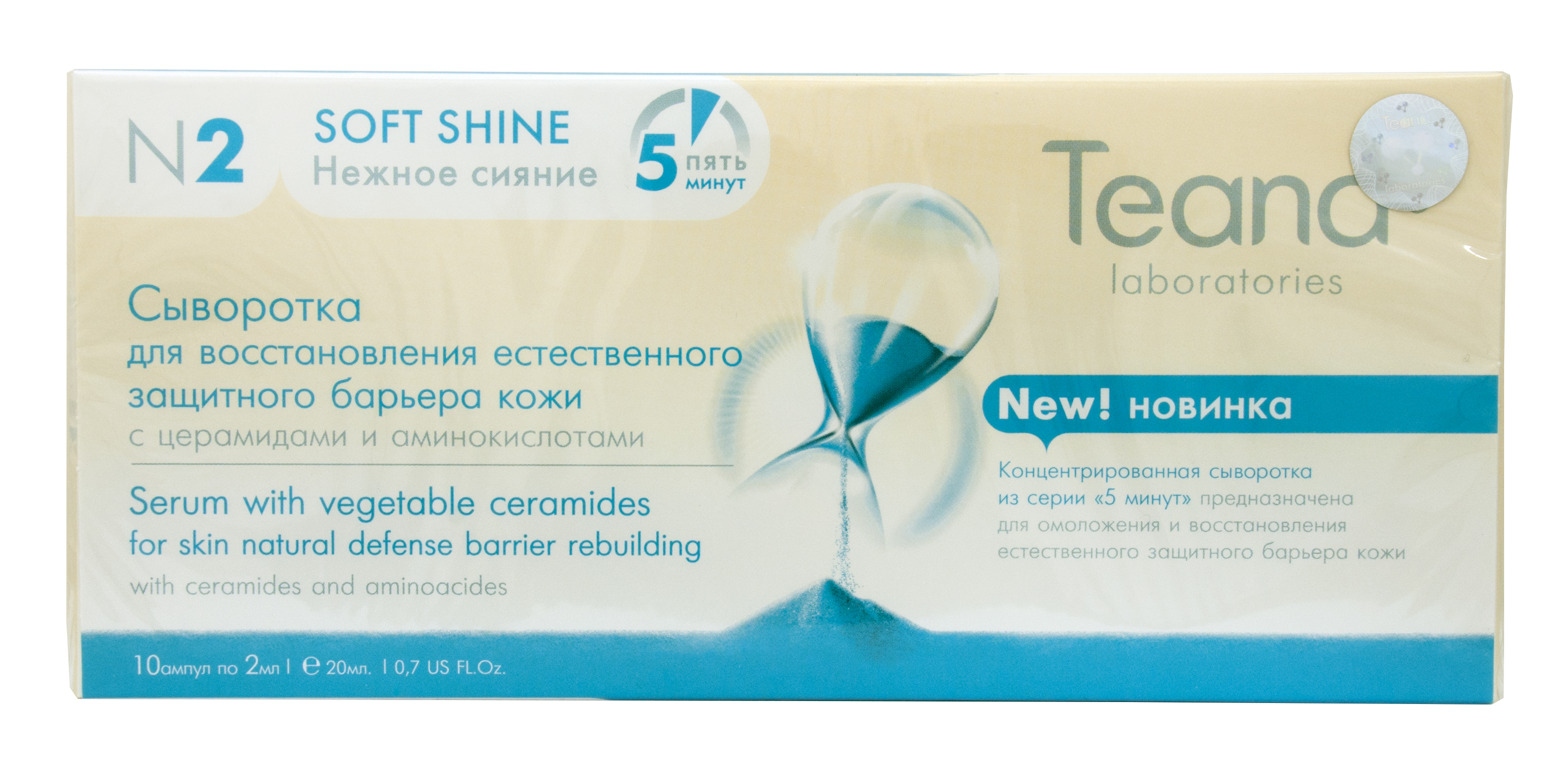Teana Сыворотка для восстановления естественного защитного барьера кожи N2 