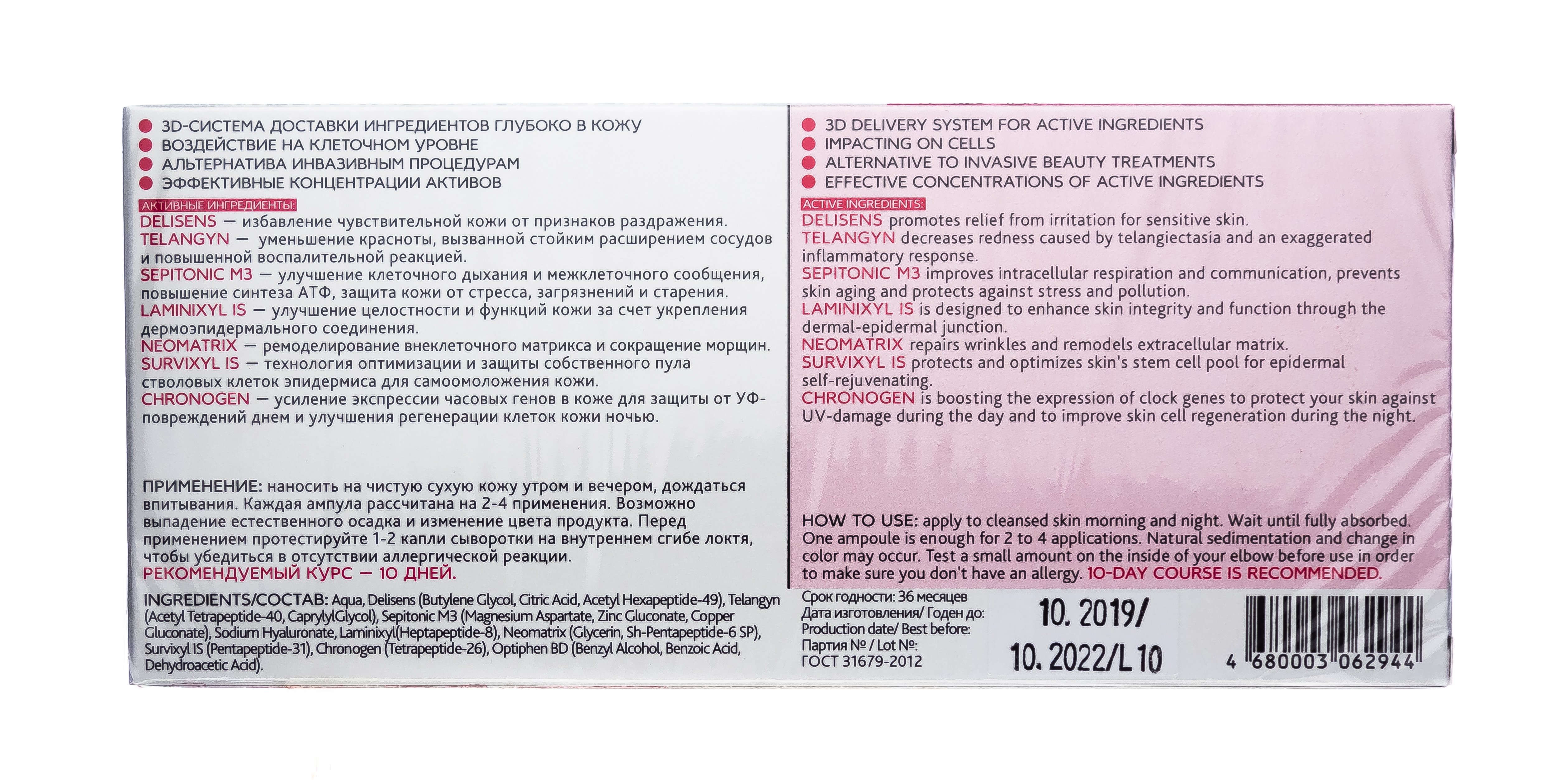 Теана Сыворотка Помощь при покраснениях 10ам.*2 мл (Teana, Super Peptides) Теана Сыворотка Помощь при покраснениях 10ам.*2 мл (Teana, Super Peptides) фото 2