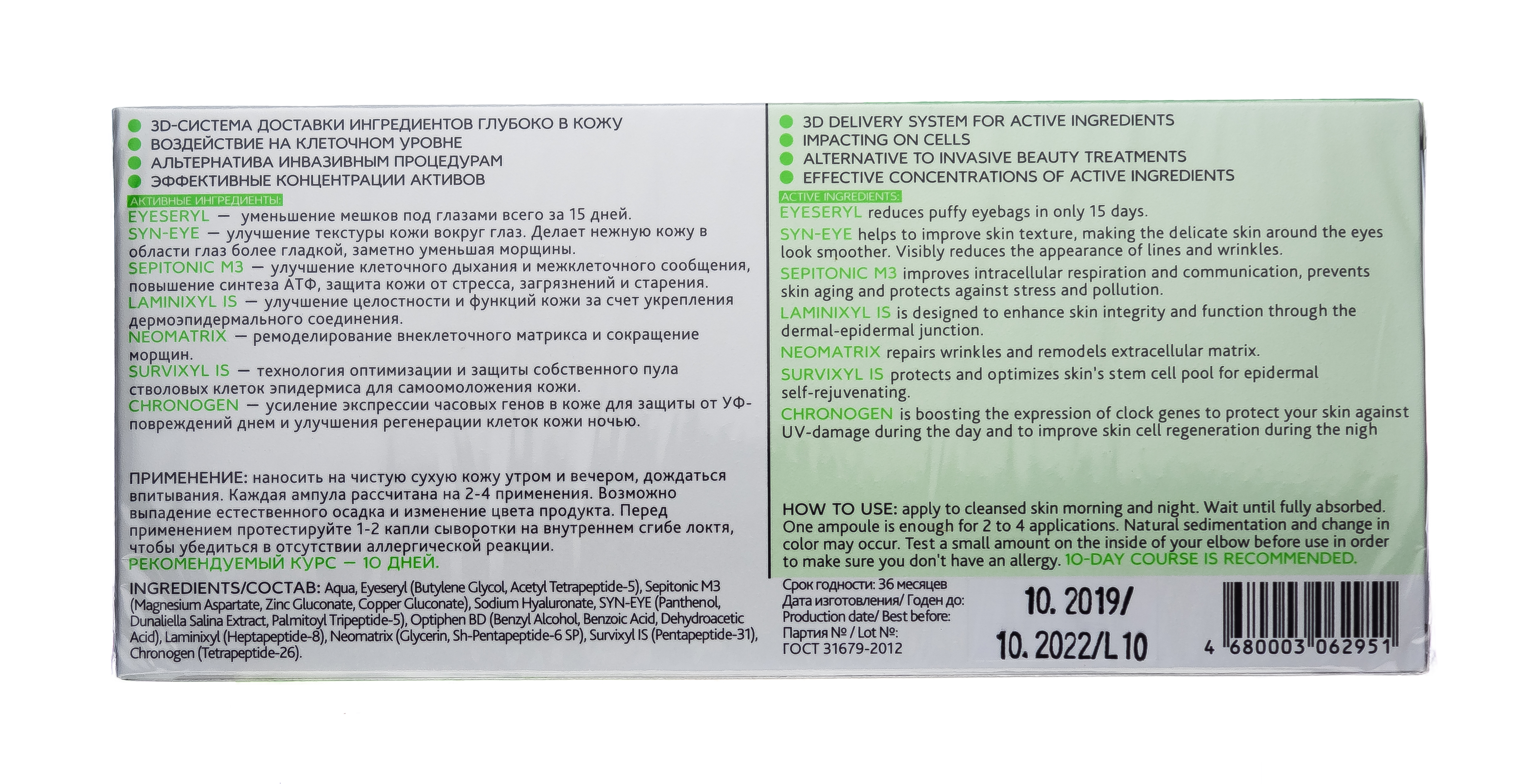 Теана Сыворотка Совершенный контур глаз 10 ам.*2 мл (Teana, Super Peptides) Теана Сыворотка Совершенный контур глаз 10 ам.*2 мл (Teana, Super Peptides) фото 2