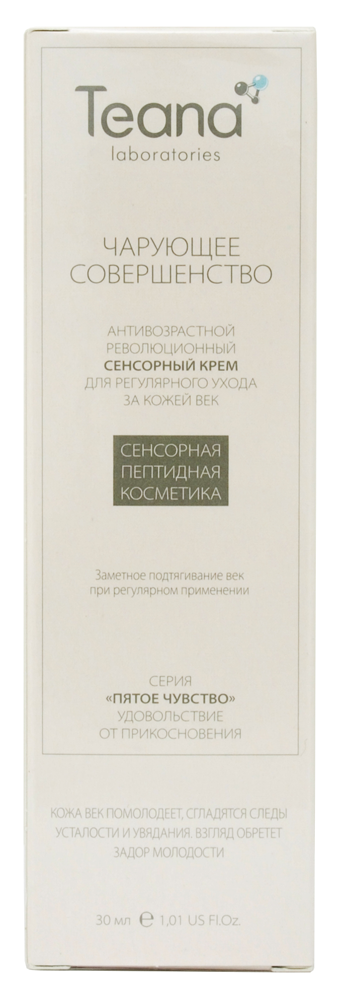 Теана Чарующее совершенство Антивозрастной революционный сенсорный крем для регулярного ухода за кожей век (Teana, Пептидная косметика) фото 2