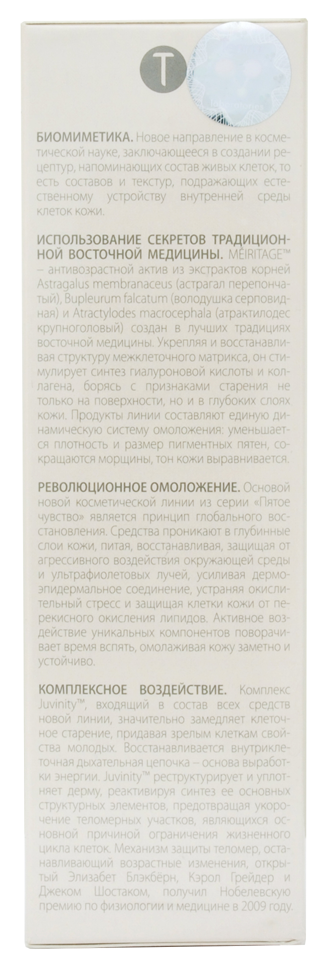 Теана Чарующее совершенство Антивозрастной революционный сенсорный крем для регулярного ухода за кожей век (Teana, Пептидная косметика) фото 4