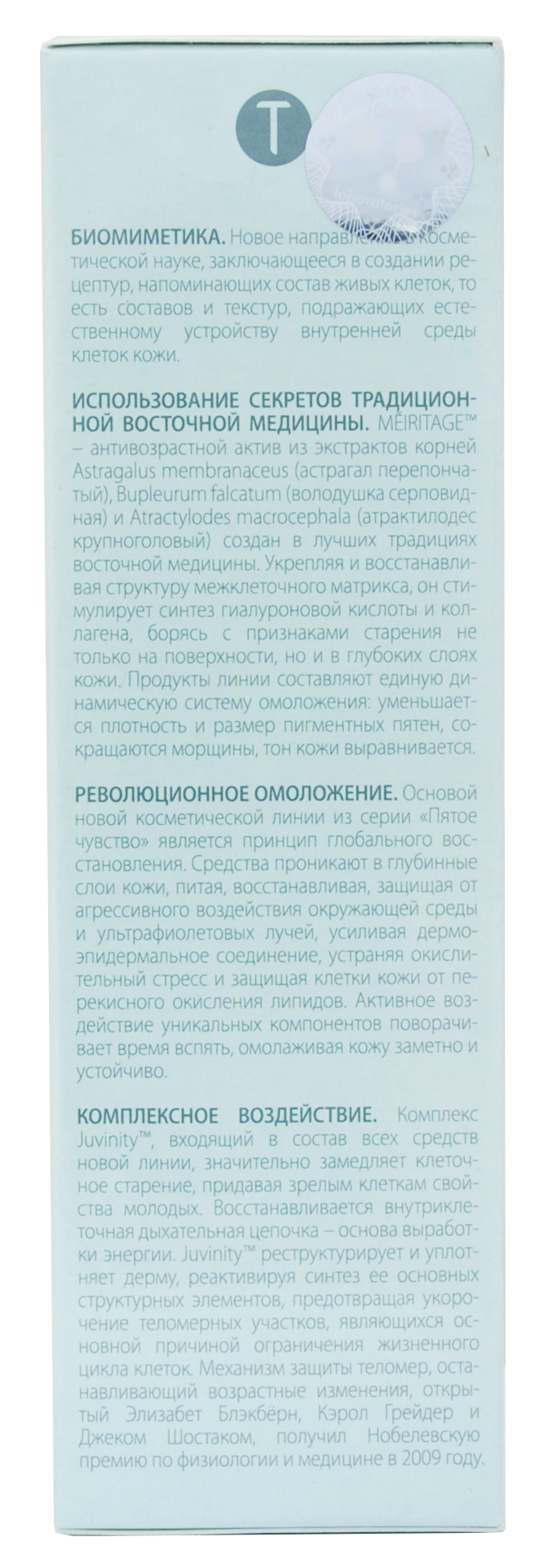 Теана Энергия совершенства Многокомпонентный, нежный и легкий сенсорный тоник 100 мл (Teana, Пептидная косметика) Теана Энергия совершенства Многокомпонентный, нежный и легкий сенсорный тоник 100 мл (Teana, Пептидная косметика) фото 4