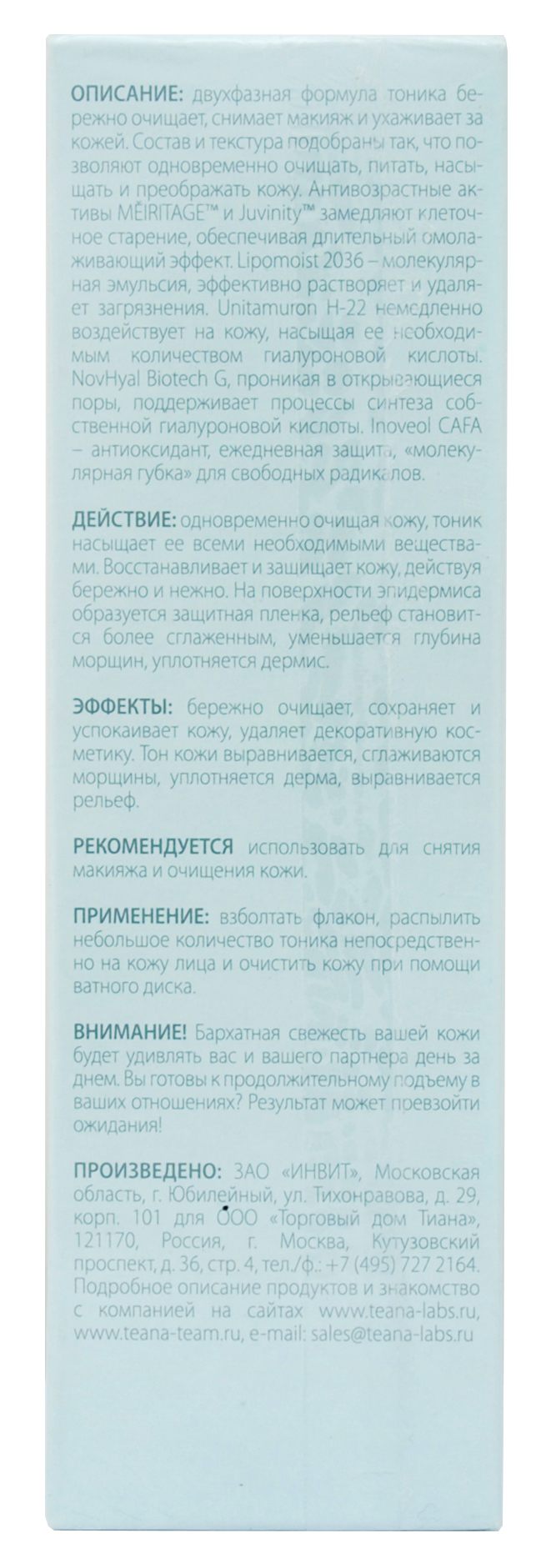 Теана Энергия совершенства Многокомпонентный, нежный и легкий сенсорный тоник 100 мл (Teana, Пептидная косметика) Теана Энергия совершенства Многокомпонентный, нежный и легкий сенсорный тоник 100 мл (Teana, Пептидная косметика) фото 3