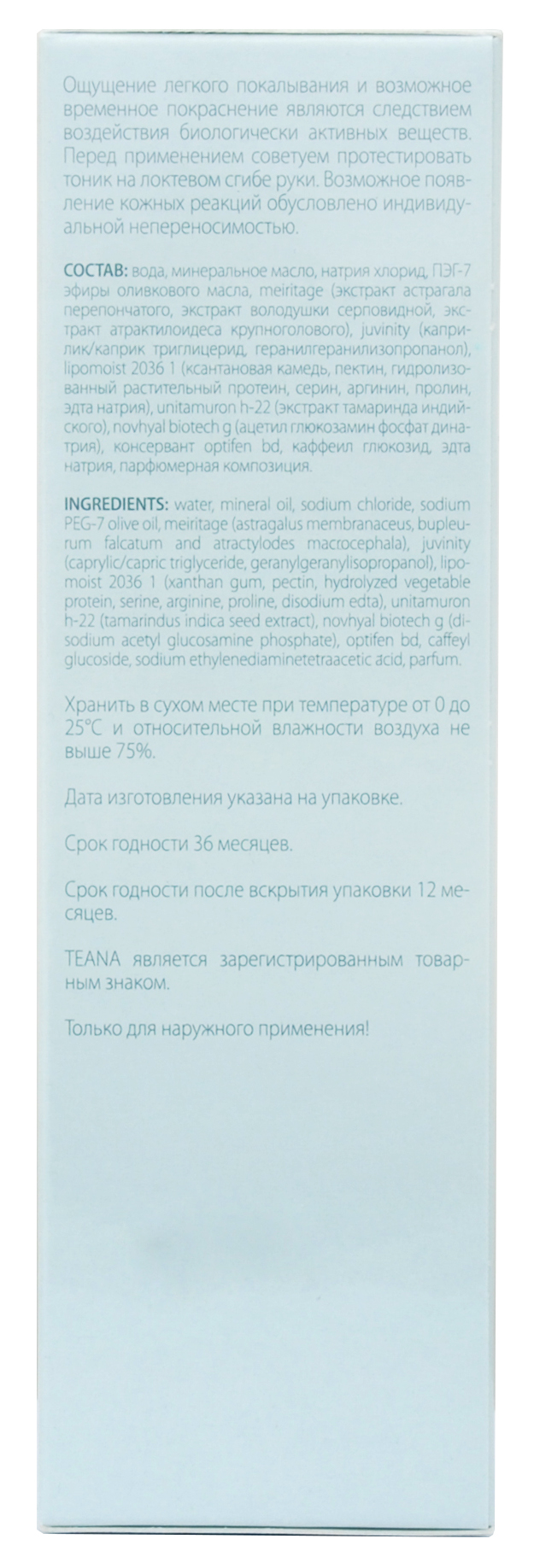 Теана Энергия совершенства Многокомпонентный, нежный и легкий сенсорный тоник 100 мл (Teana, Пептидная косметика) Теана Энергия совершенства Многокомпонентный, нежный и легкий сенсорный тоник 100 мл (Teana, Пептидная косметика) фото 5