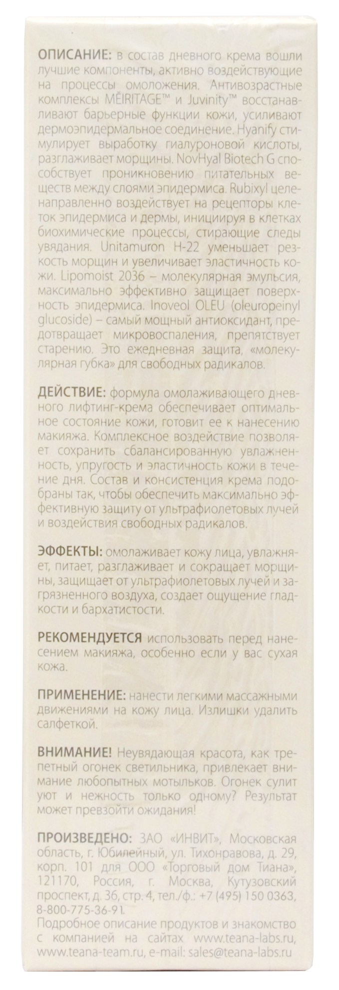 Теана Омолаживающий дневной насыщенный сенсорный лифтинг-крем 