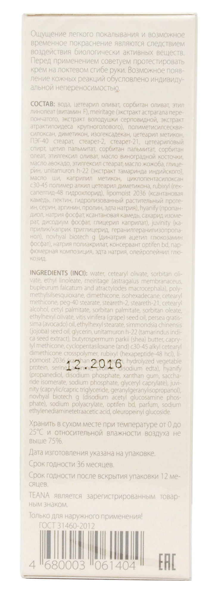 Теана Омолаживающий дневной насыщенный сенсорный лифтинг-крем 