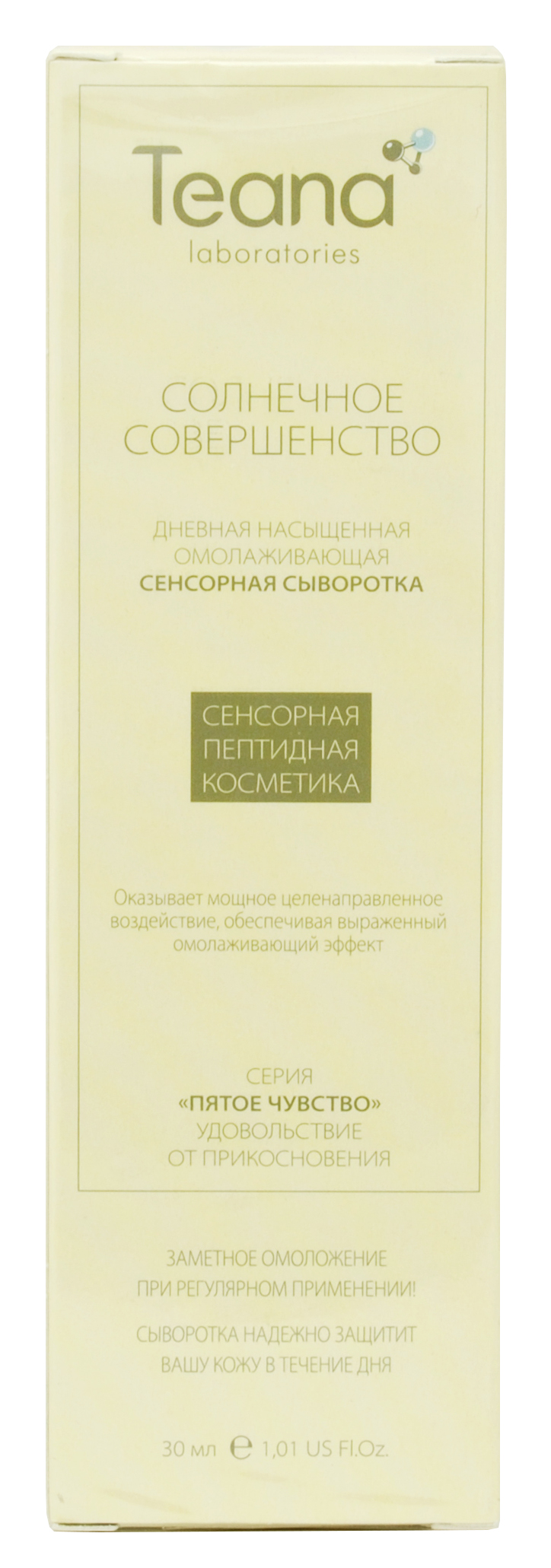 Теана Солнечное совершенство Дневная насыщенная омолаживающая сенсорная сыворотка 30 мл (Teana, Пептидная косметика) фото 2