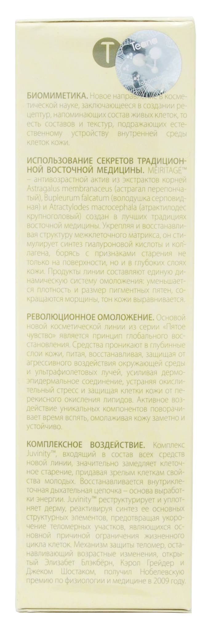 Теана Солнечное совершенство Дневная насыщенная омолаживающая сенсорная сыворотка 30 мл (Teana, Пептидная косметика) фото 4