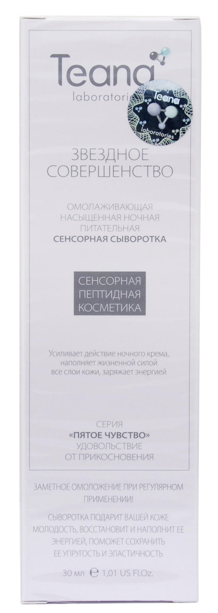 Теана Омолаживающая насыщенная ночная питательная сенсорная сыворотка 