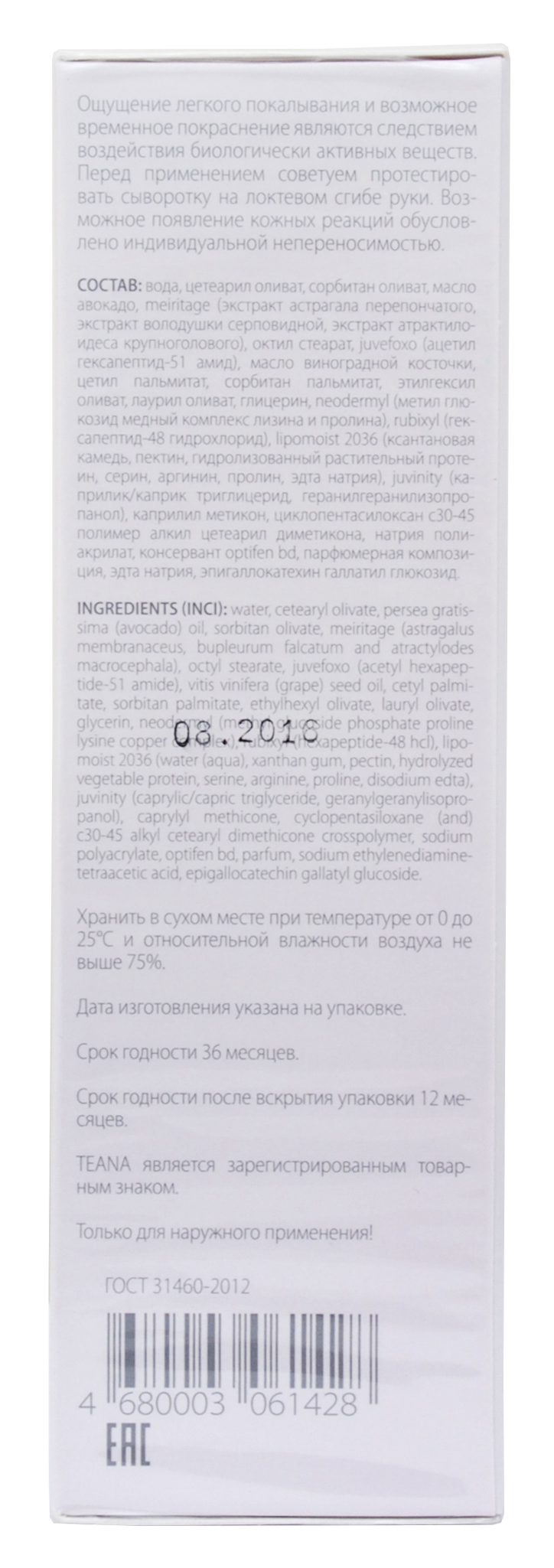 Теана Омолаживающая насыщенная ночная питательная сенсорная сыворотка 