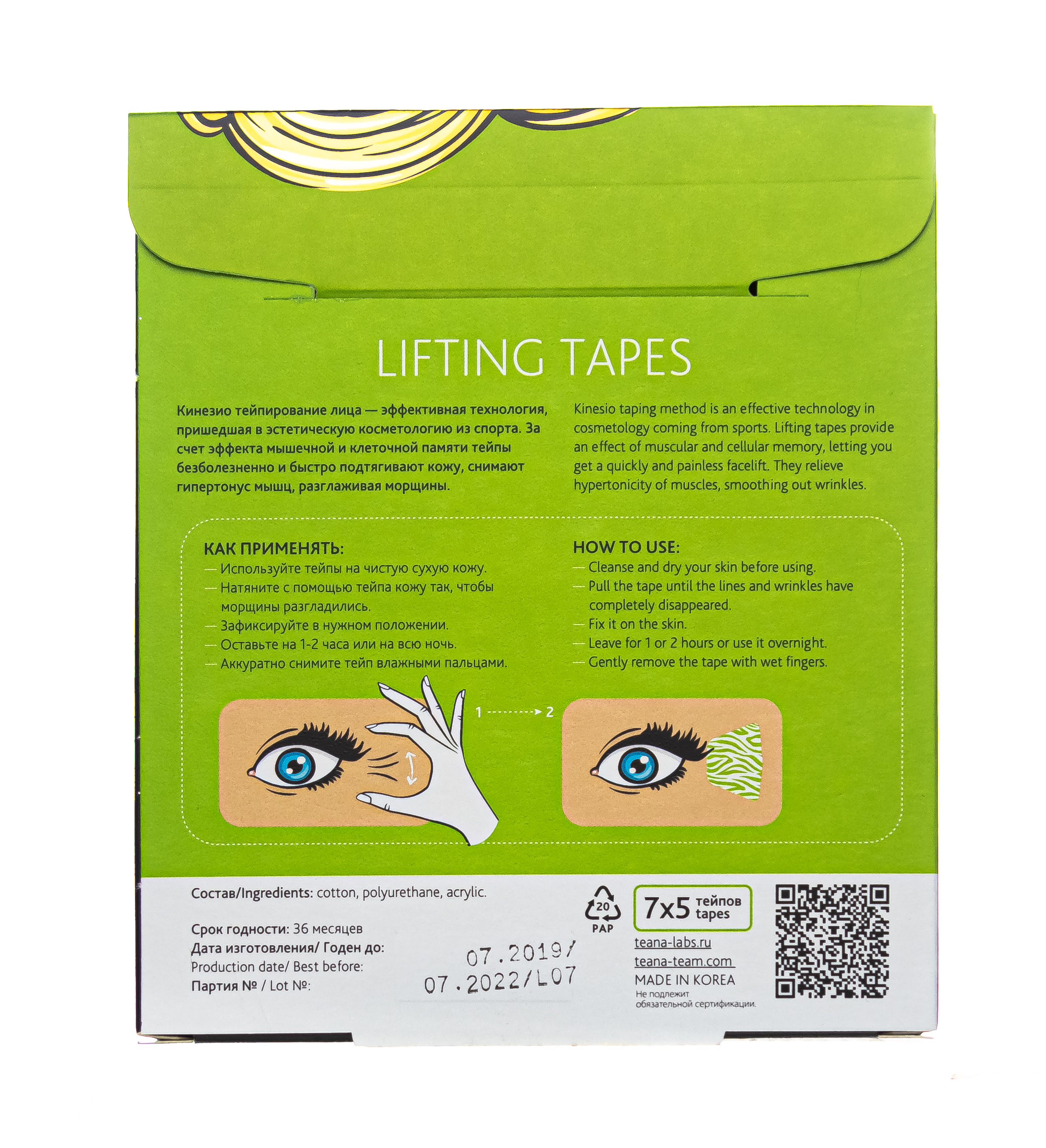 Теана Лифтинг-тейпы для лица 7комп по 5 шт (Teana, Lifting Tapes) фото 2