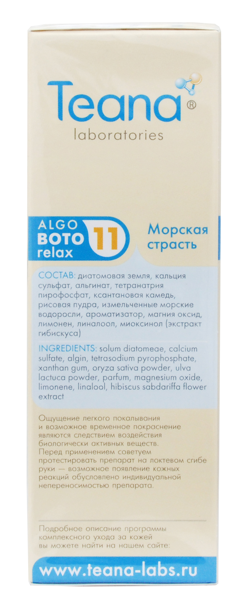 Теана Альгинатная Моделирующая и омолаживающая маска для подтяжки шеи и декольте «Морская страсть» 30х5 гр (Teana, AlgoBotoRelax) фото 3
