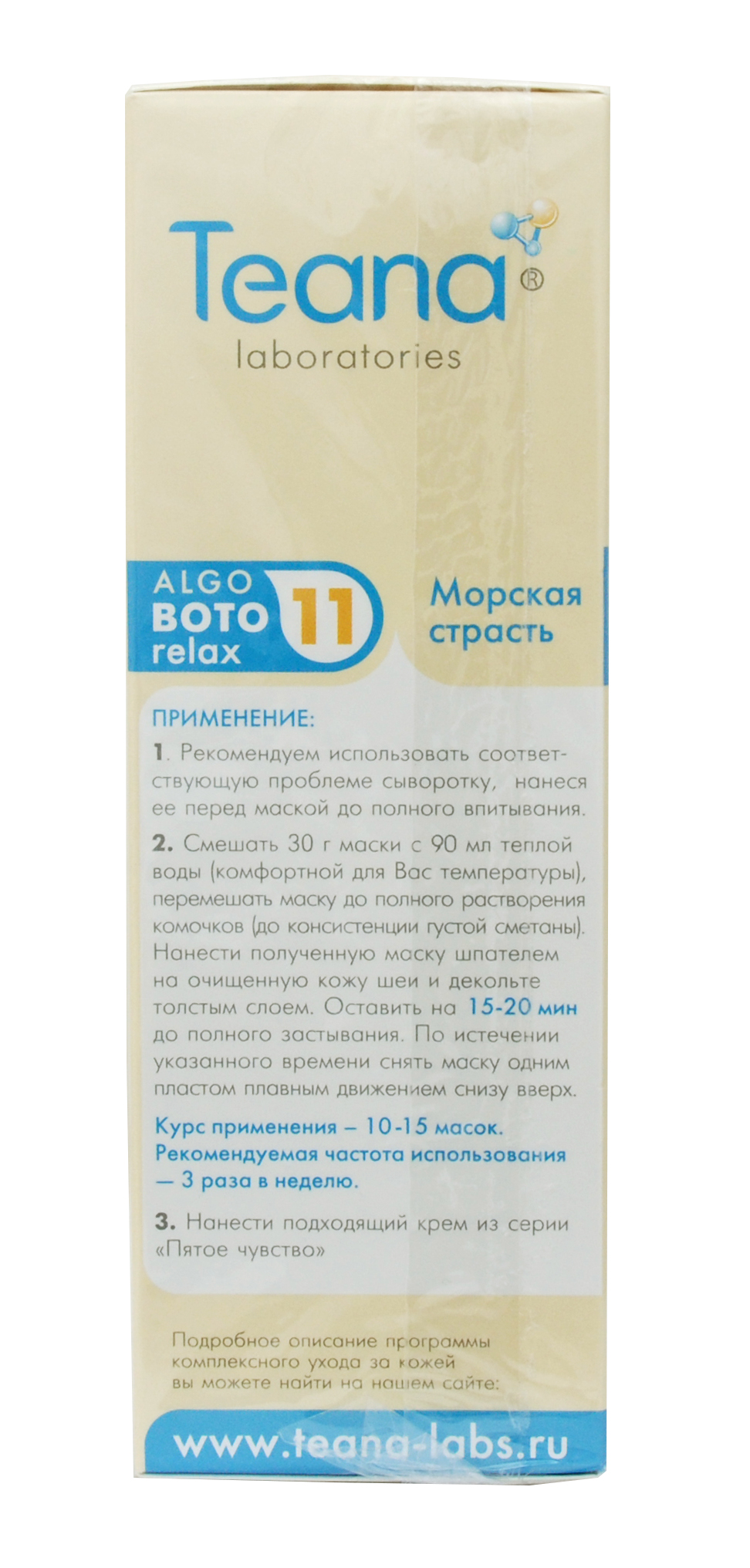 Теана Альгинатная Моделирующая и омолаживающая маска для подтяжки шеи и декольте «Морская страсть» 30х5 гр (Teana, AlgoBotoRelax) фото 4
