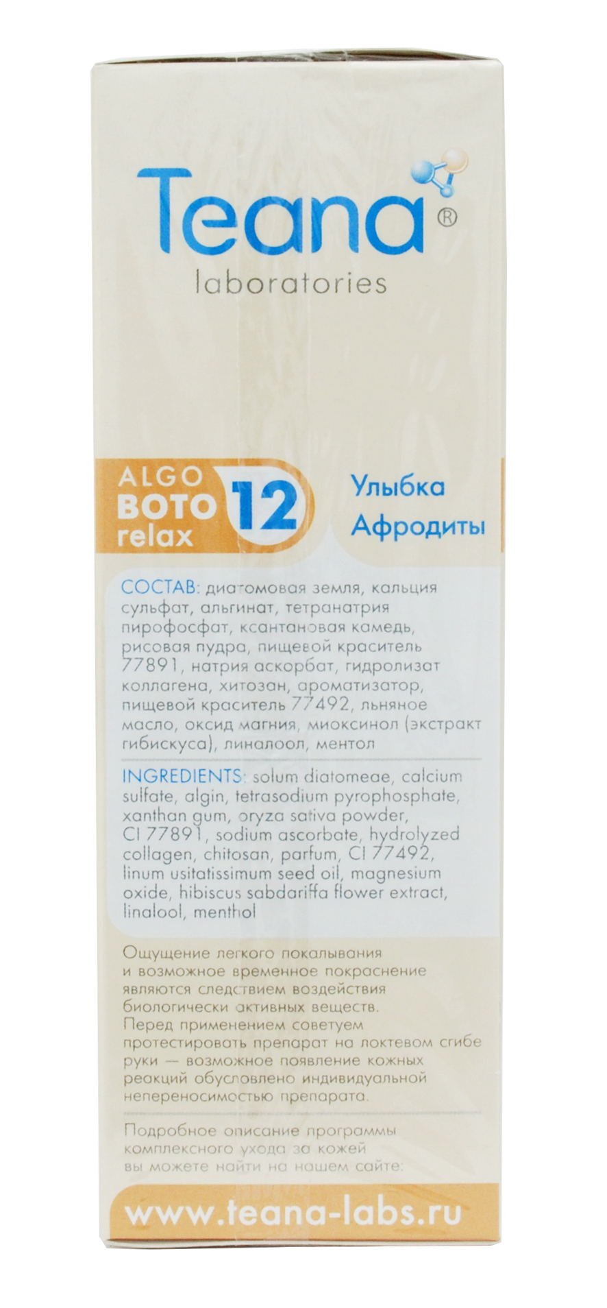 Теана Альгинатная Моделирующая и омолаживающая маска для губ «Улыбка Афродиты» 15х5 гр (Teana, AlgoBotoRelax) фото 3