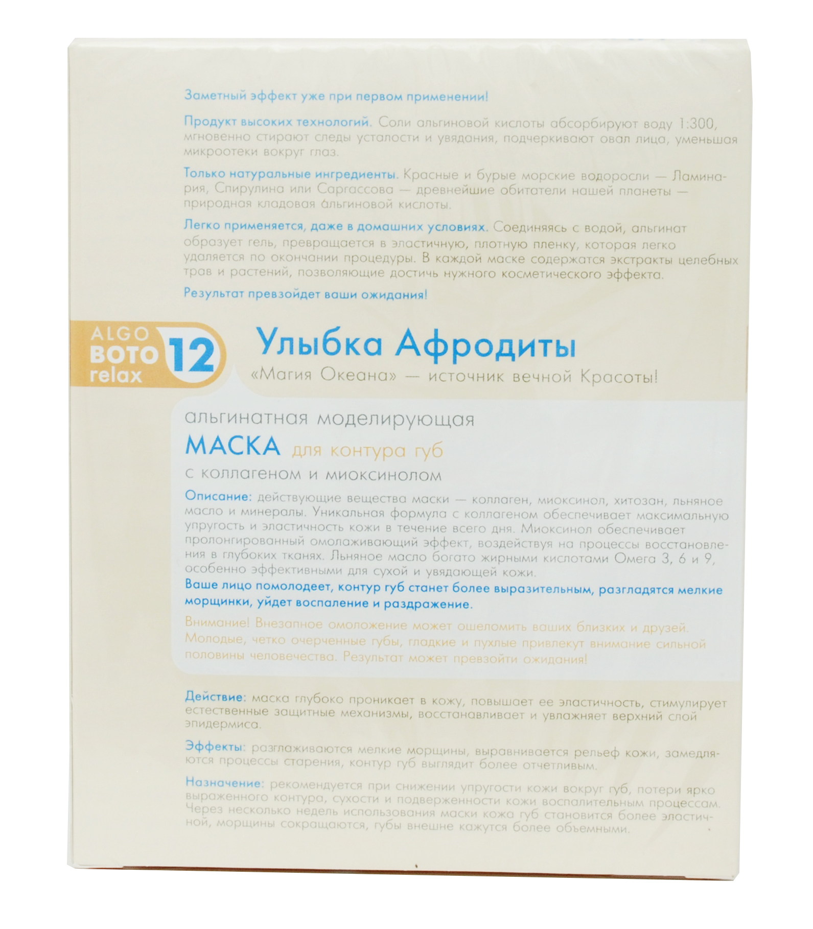 Теана Альгинатная Моделирующая и омолаживающая маска для губ «Улыбка Афродиты» 15х5 гр (Teana, AlgoBotoRelax) фото 2