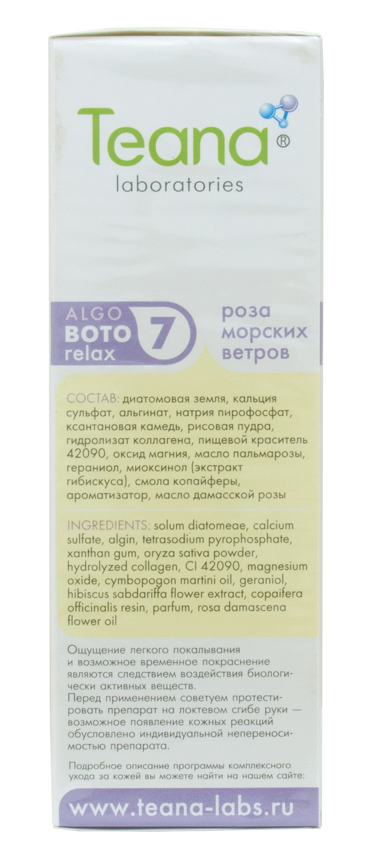 Теана Альгинатная Омолаживающая маска для глаз «Роза морских ветров» 15х5 гр (Teana, AlgoBotoRelax) фото 3