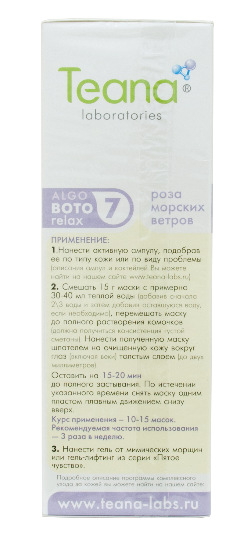 Теана Альгинатная Омолаживающая маска для глаз «Роза морских ветров» 15х5 гр (Teana, AlgoBotoRelax) фото 4