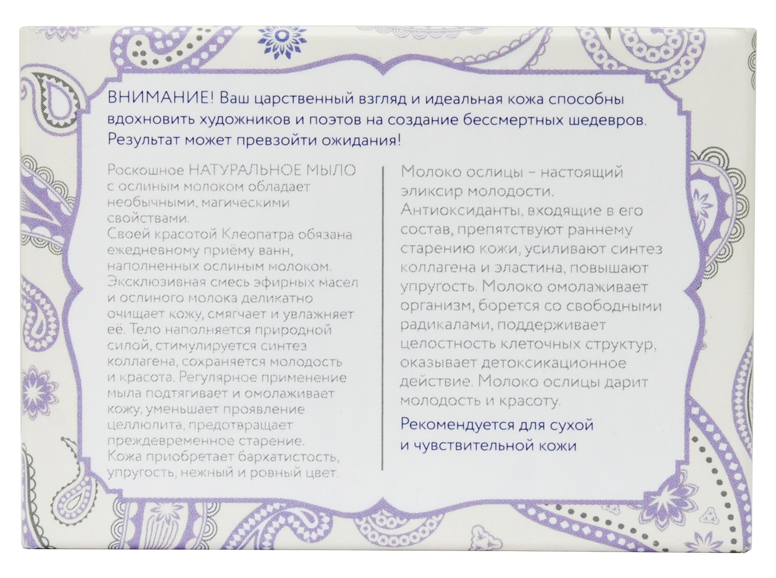 Теана Секрет Клеопатры Натуральное мыло для сухой и чувствительной кожи лица и тела с ослиным молоком 100 (Teana, Натуральное мыло ручной работы) фото 3