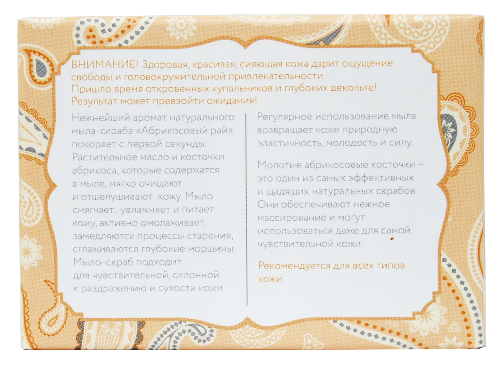 Теана Натуральное мыло-скраб для лица и тела с косточками абрикоса 