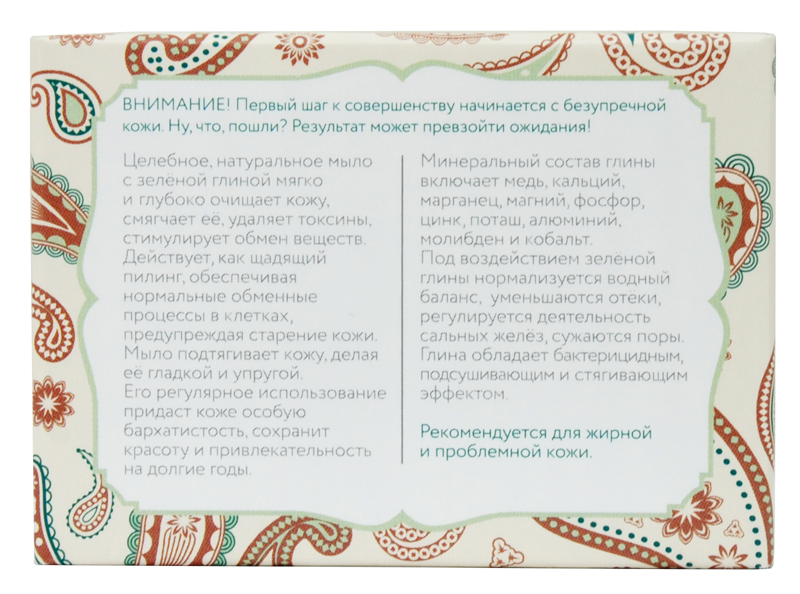 Теана Целебный минерал Натуральное мыло для жирной и проблемной кожи лица и тела с зелёной глиной 100 гр (Teana, Натуральное мыло ручной работы) Теана Целебный минерал Натуральное мыло для жирной и проблемной кожи лица и тела с зелёной глиной 100 гр (Teana, Натуральное мыло ручной работы) фото 3