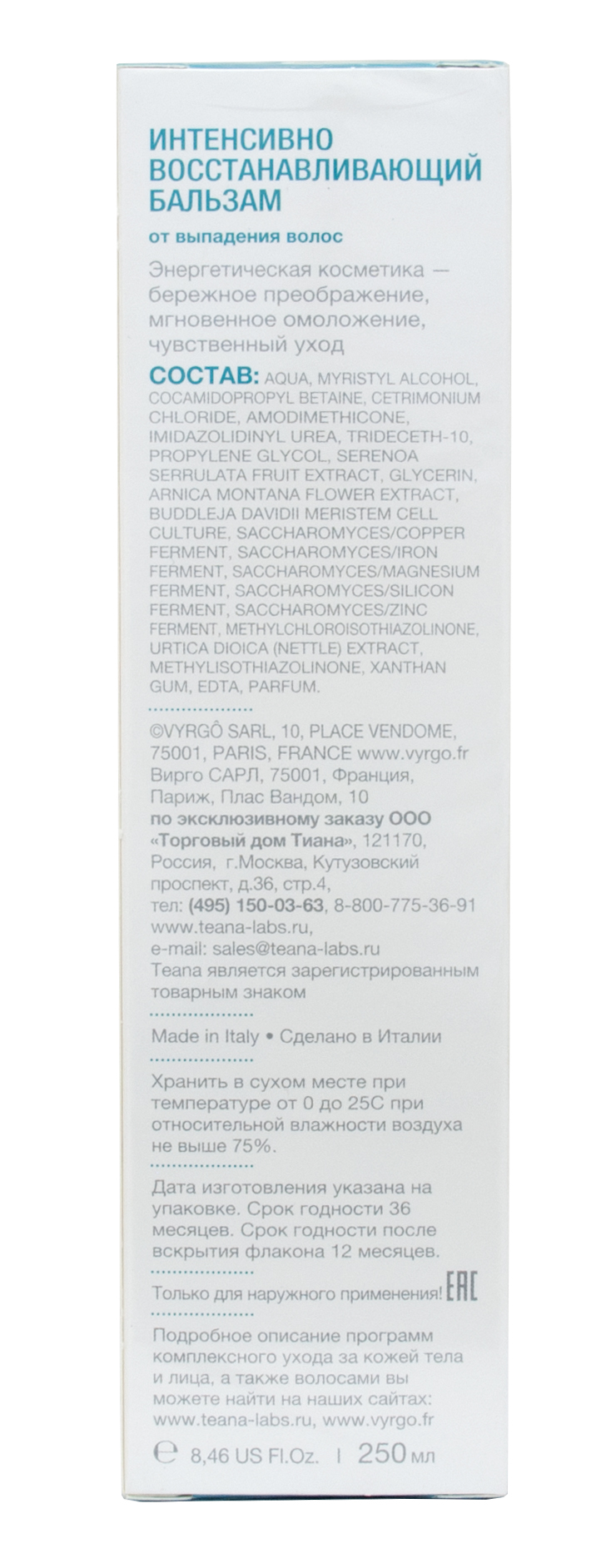 Теана Интенсивно восстанавливающий бальзам от выпадения волос 