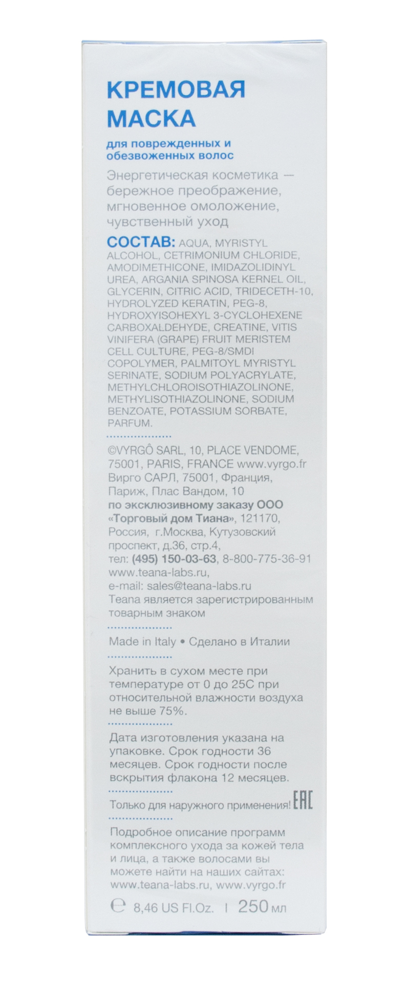 Теана Кремовая маска для поврежденных волос и секущихся кончиков 