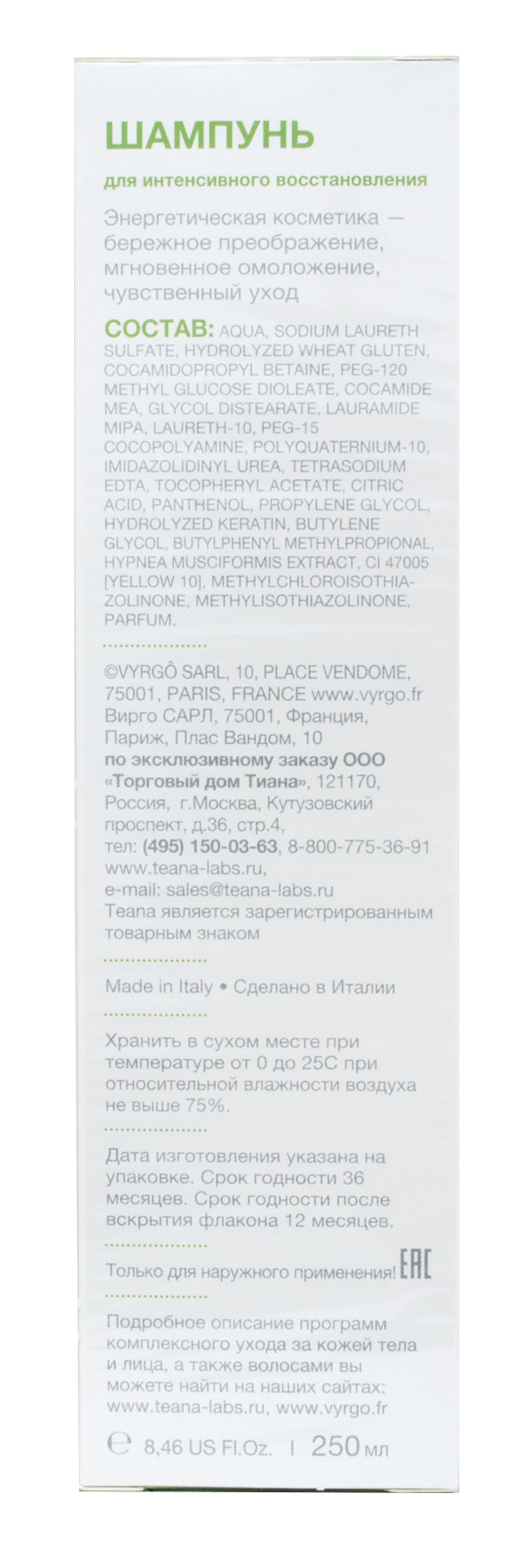 Теана Шампунь для интенсивного восстановления волос 