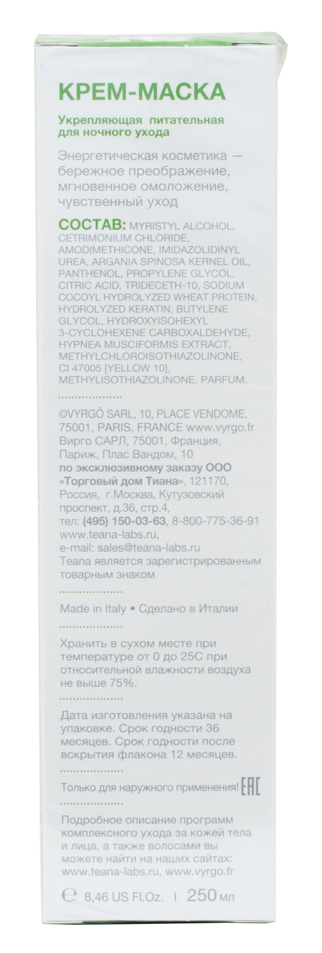 Теана Укрепляющая питательная крем-маска для ночного ухода 