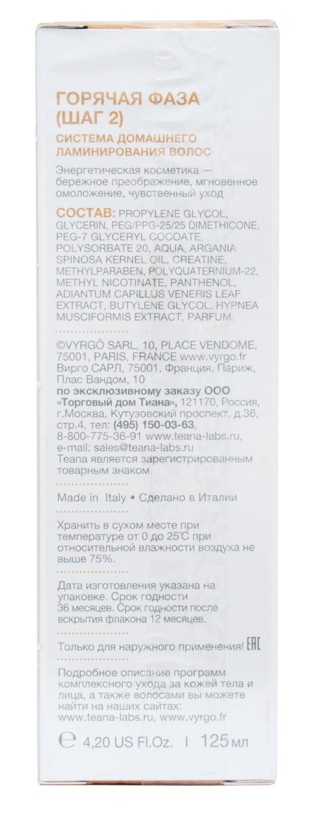 Теана Горячая регенерирующая фаза ламинирования с антистрессовым эффектом 
