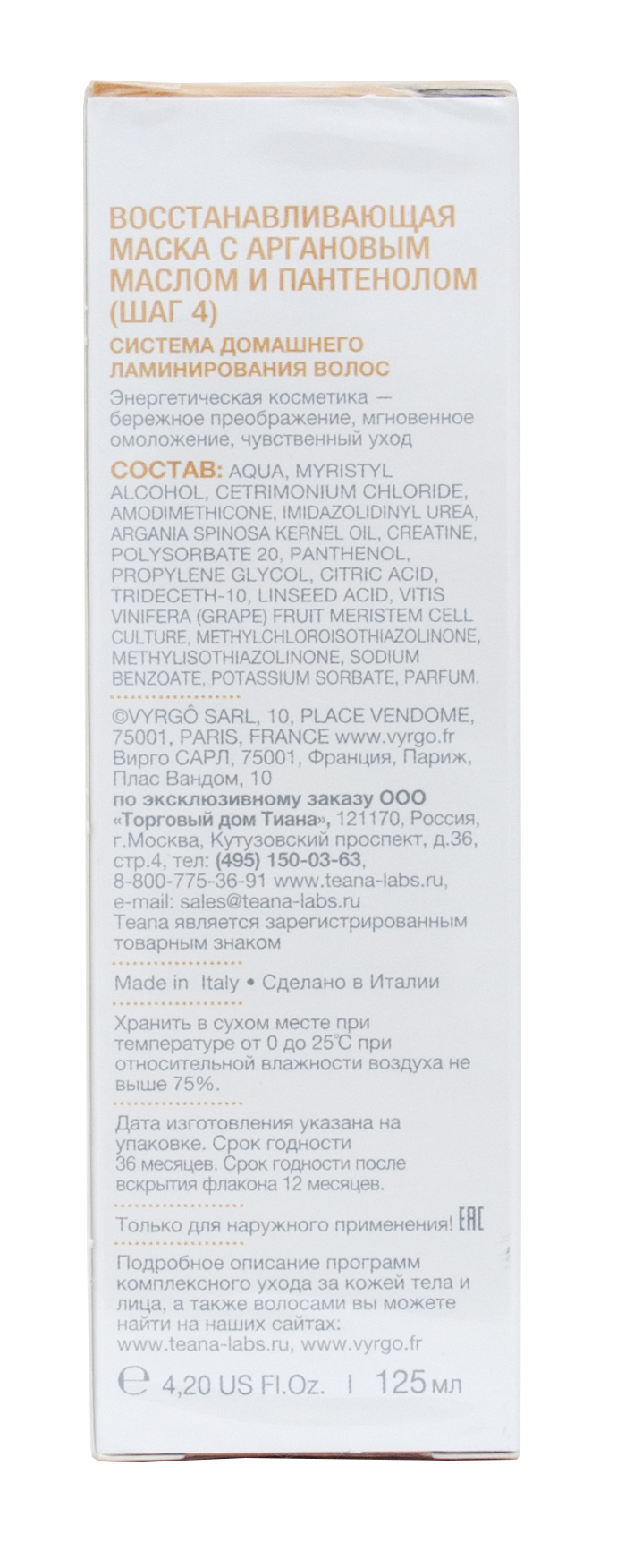 Теана Восстанавливающая маска с Аргановым маслом и Пантенолом 