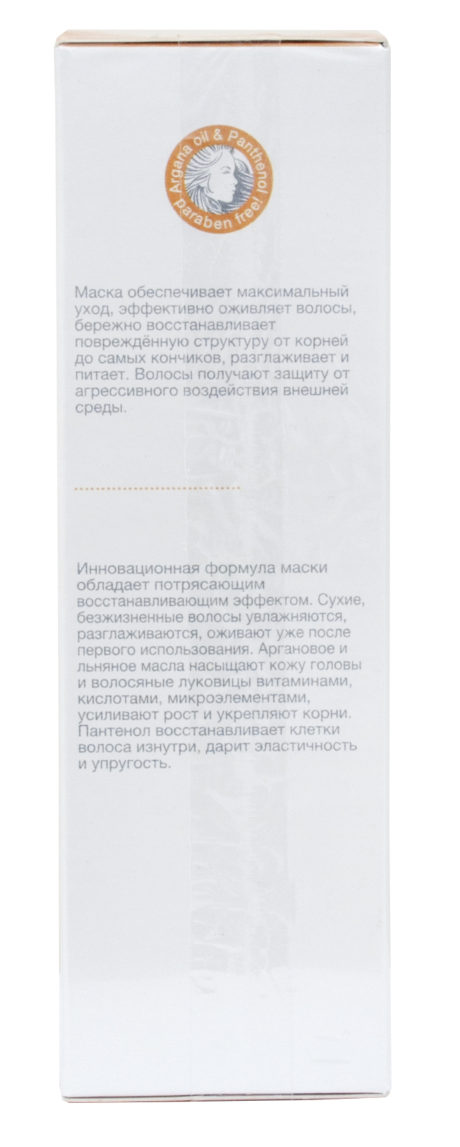 Теана Восстанавливающая маска с Аргановым маслом и Пантенолом 