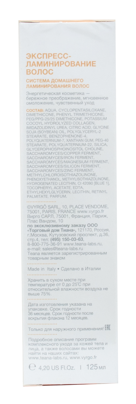 Теана Спрей для экспресс-ламинирования с Аминокислотами 