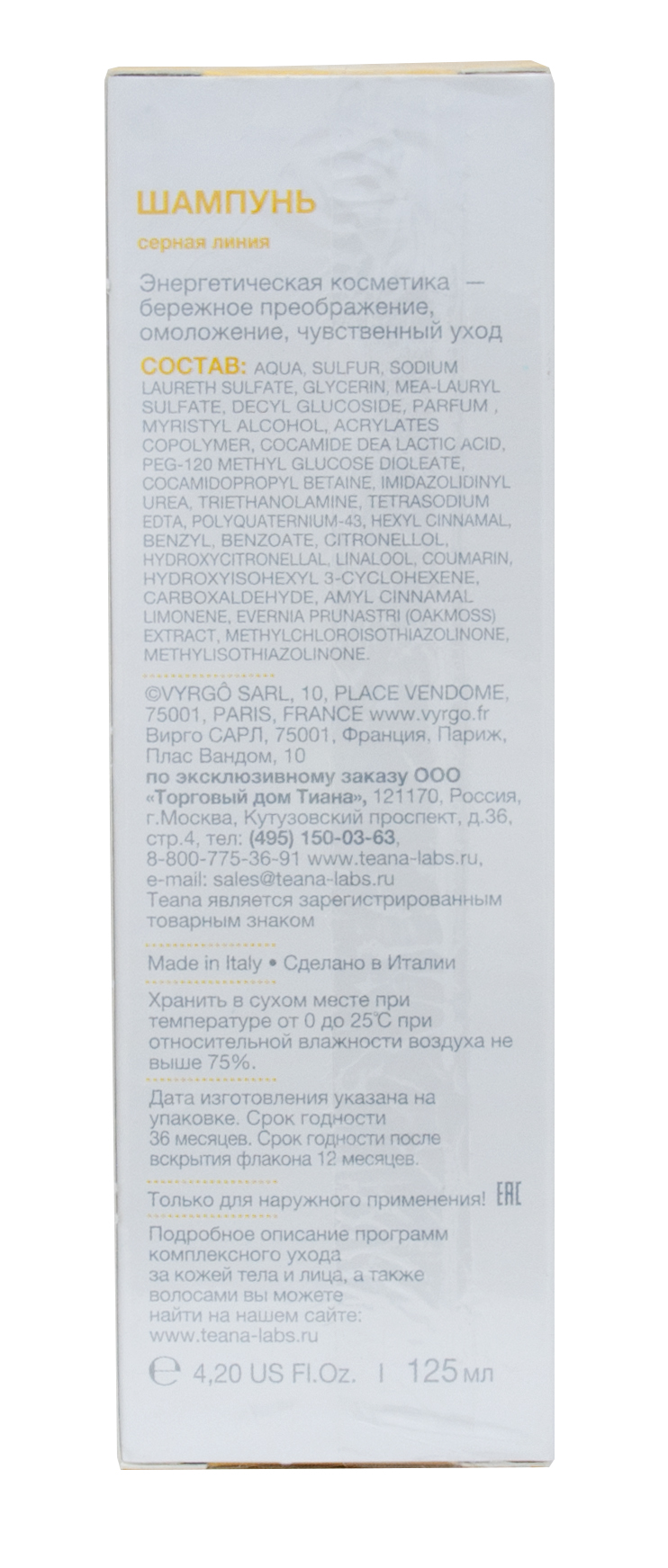 Теана Серный шампунь для восстановления баланса кожного покрова головы 