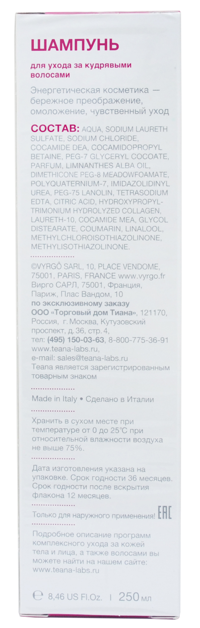 Теана Шампунь для ухода за кудрявыми волосами 
