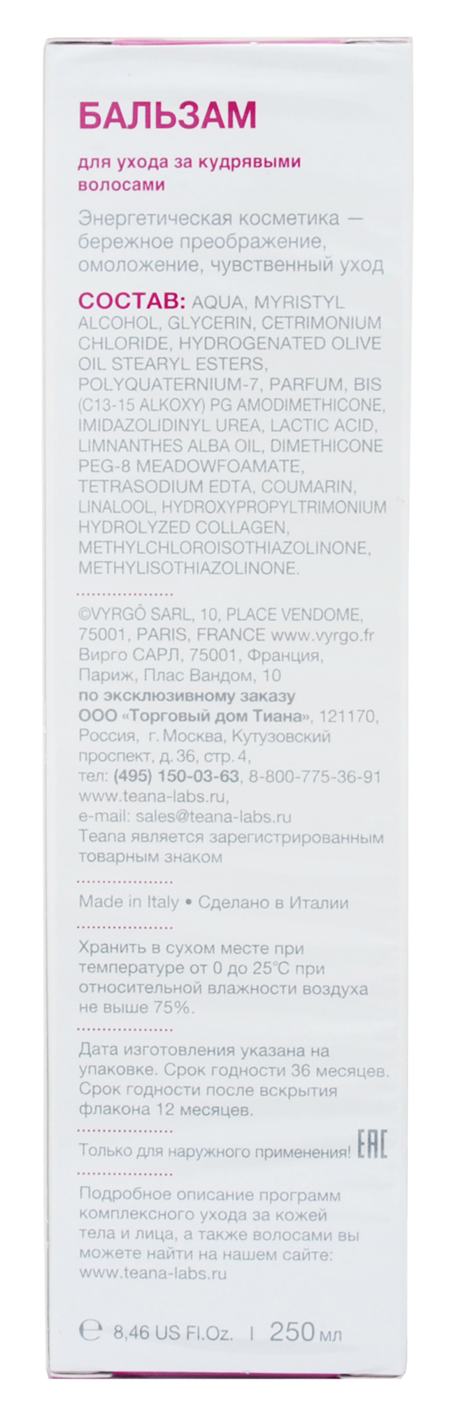 Теана Бальзам для ухода за кудрявыми волосами 