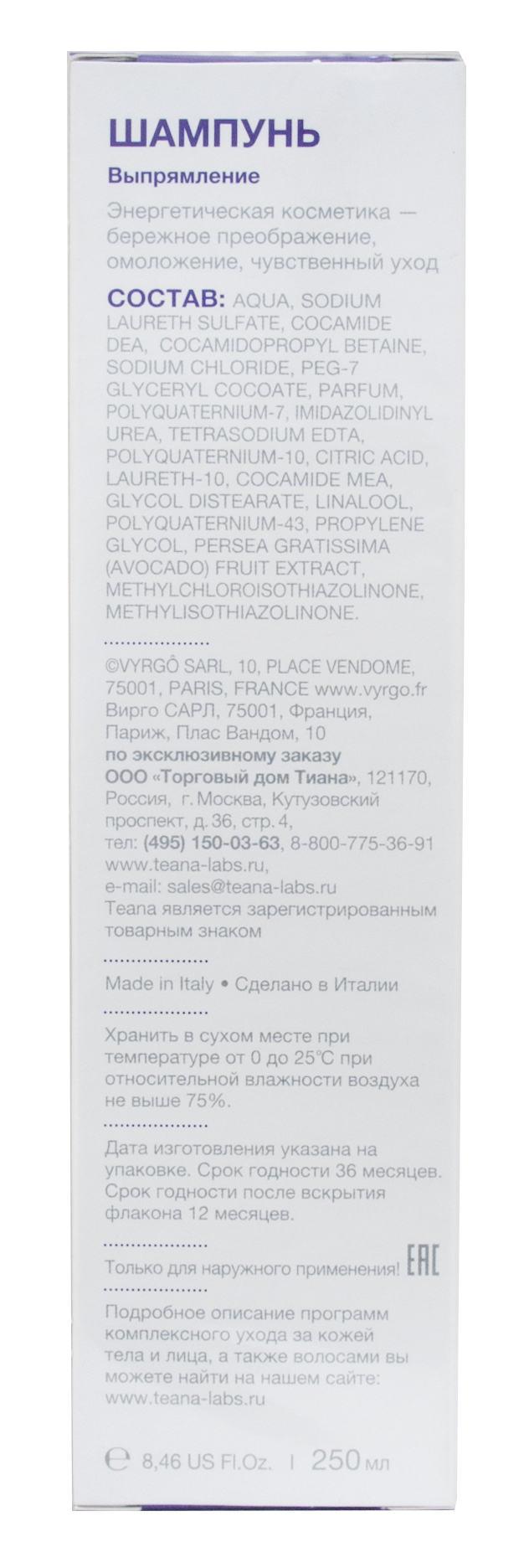 Теана Шампунь для придания гладкости и блеска непослушным, вьющимся волосам 