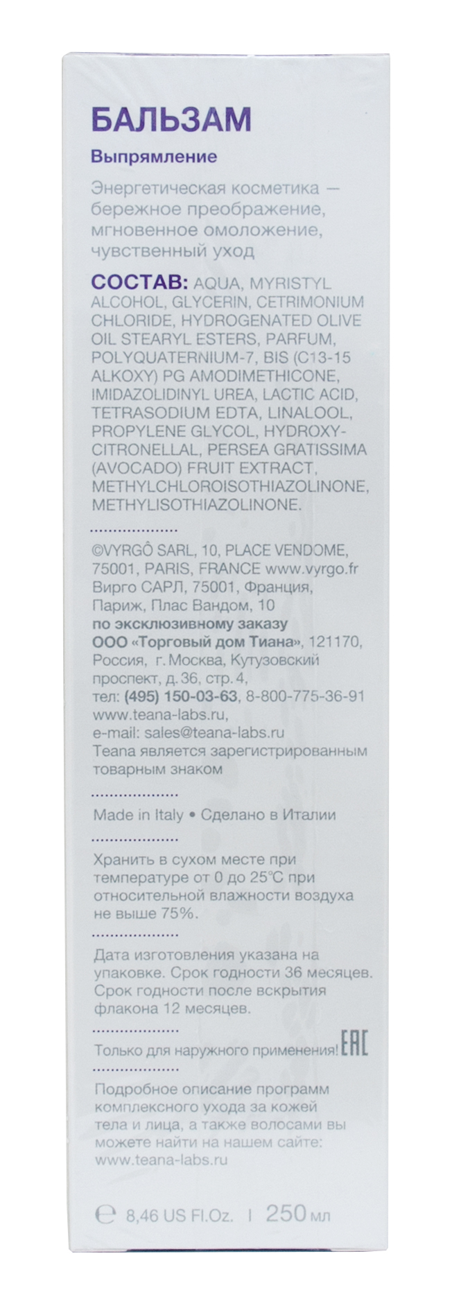 Теана Бальзам с маслом авокадо для придания гладкости и блеска непослушным, вьющимся волосам 