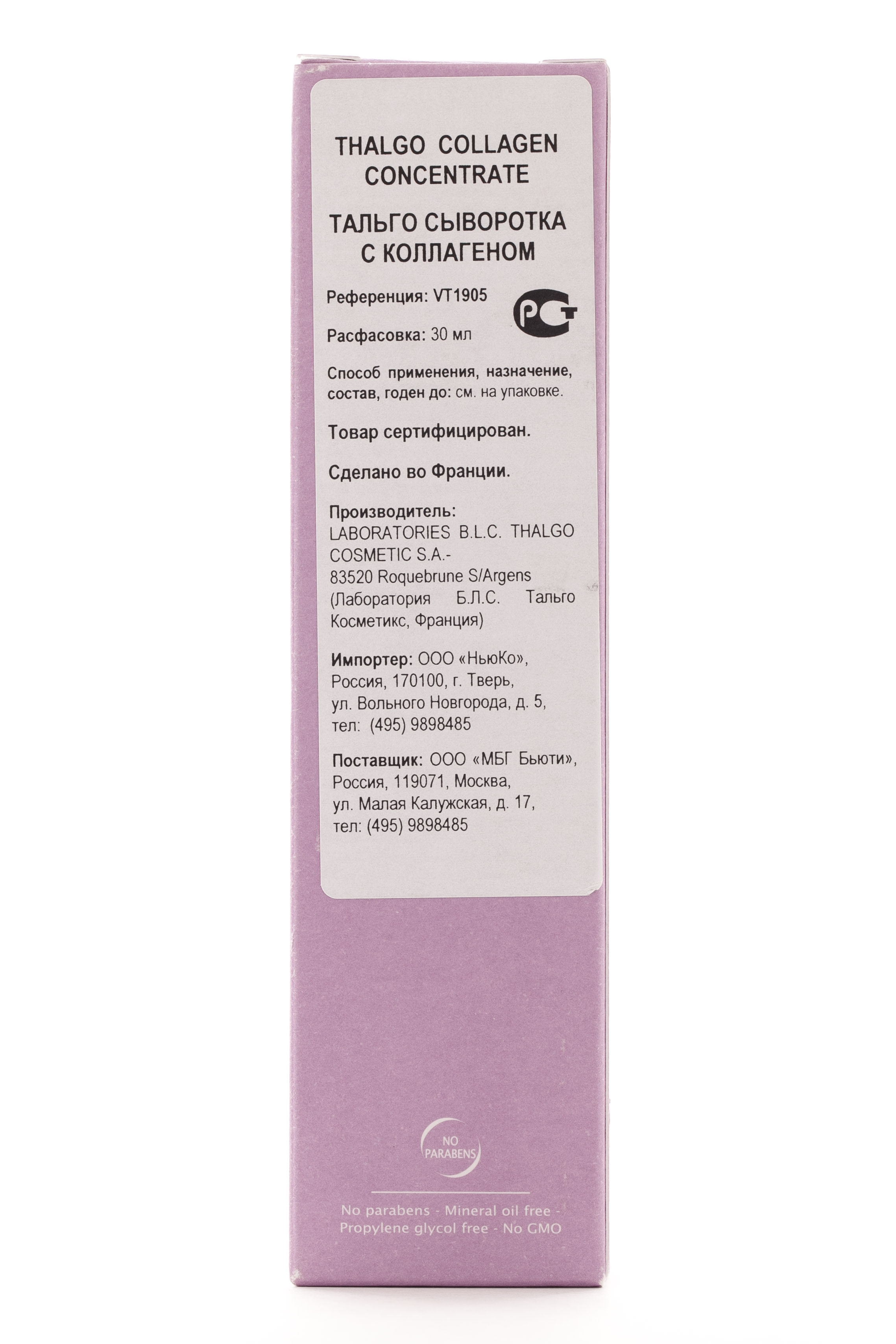 Тальго Концентрированная Сыворотка с коллагеном 30 мл (Thalgo, Hyaluronique) фото 1