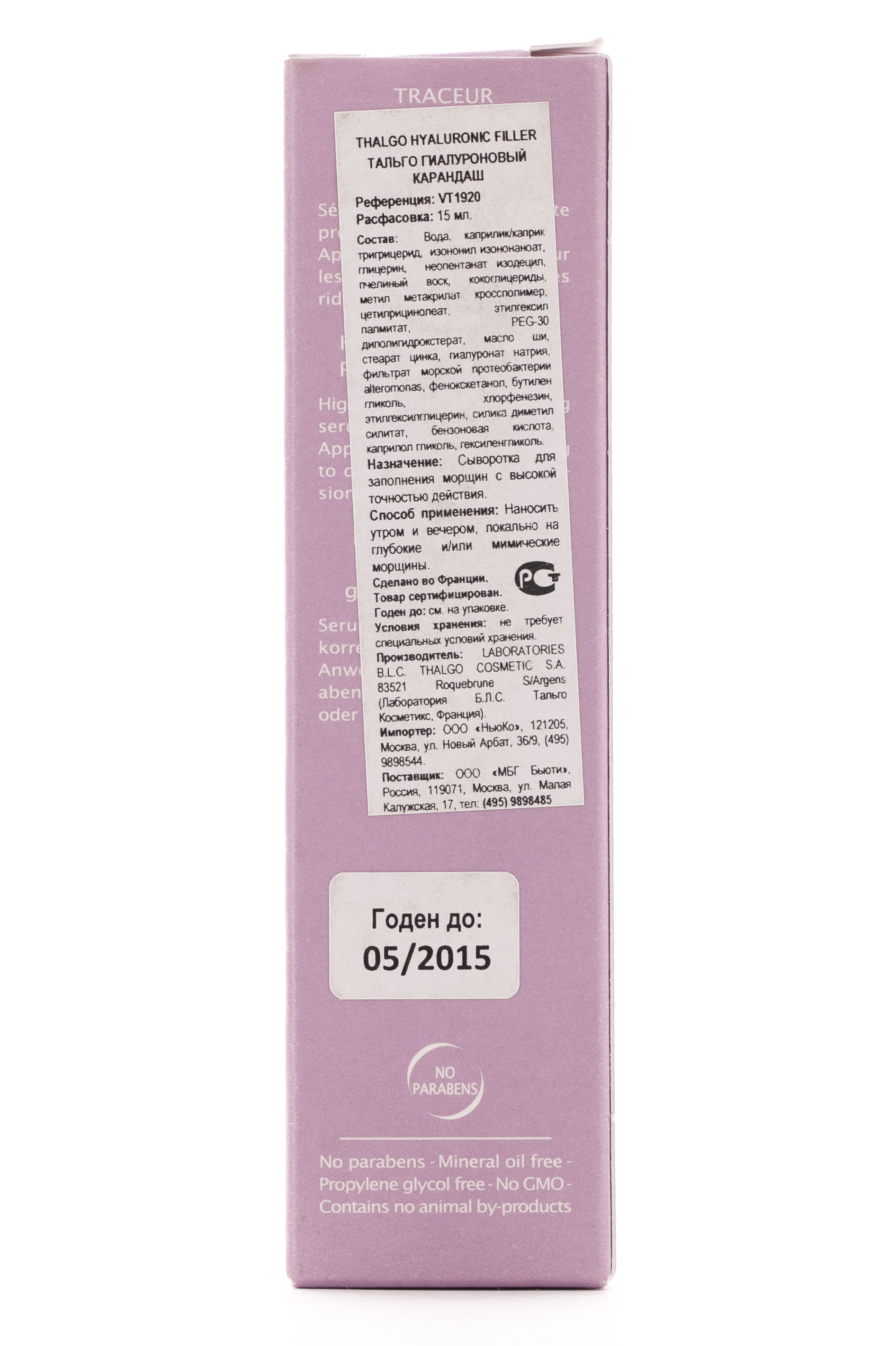 Тальго Гиалуроновый карандаш 15 мл (Thalgo, Hyaluronique) фото 2