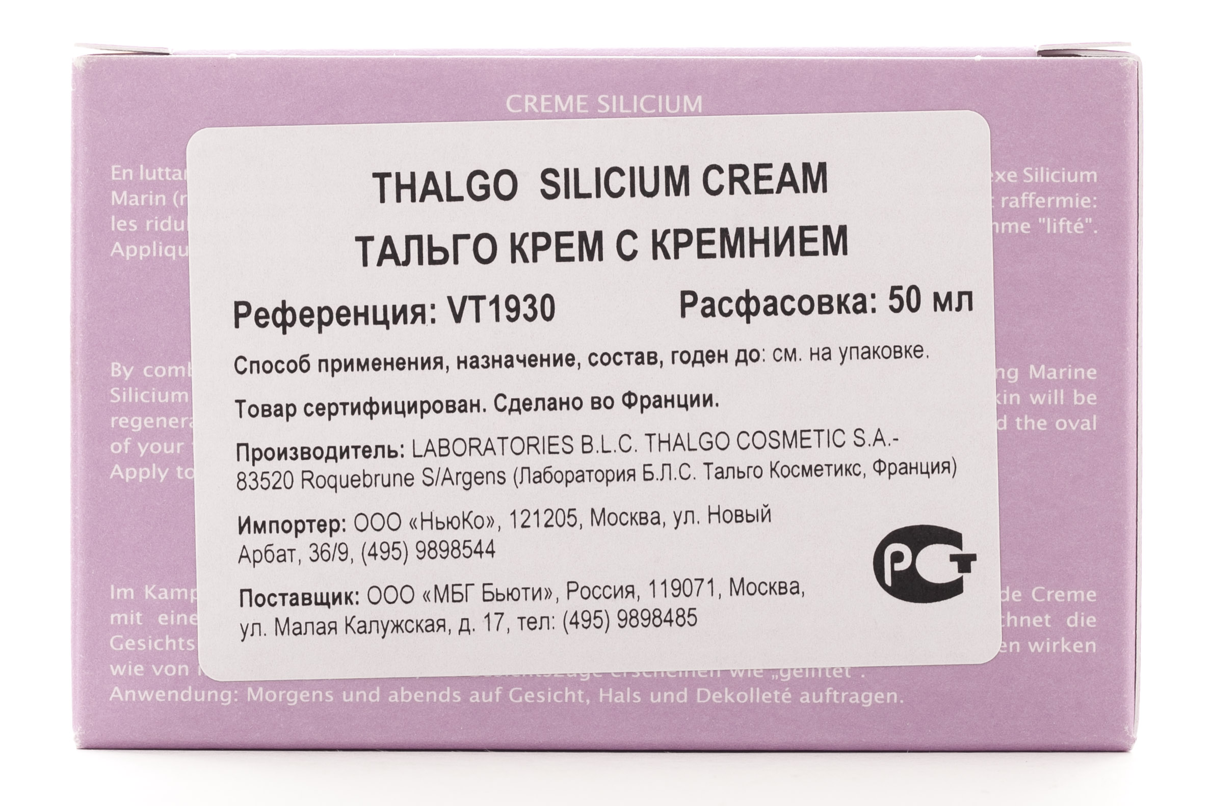 Тальго Крем с кремнием 50 мл (Thalgo, Silicium) фото 2