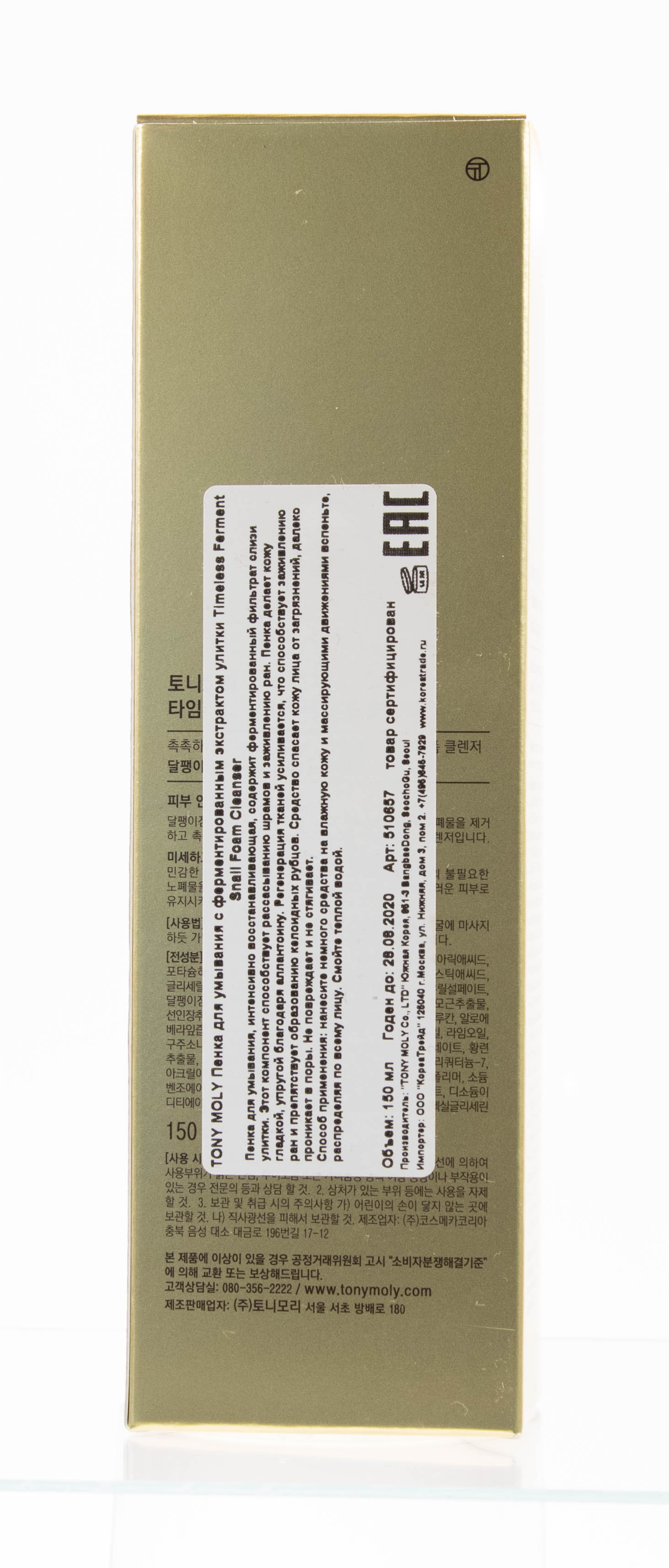 Тони Моли Пенка для умывания с ферментированным экстрактом улитки 150 мл (Tony Moly, Timeless) Тони Моли Пенка для умывания с ферментированным экстрактом улитки 150 мл (Tony Moly, Timeless) фото 3