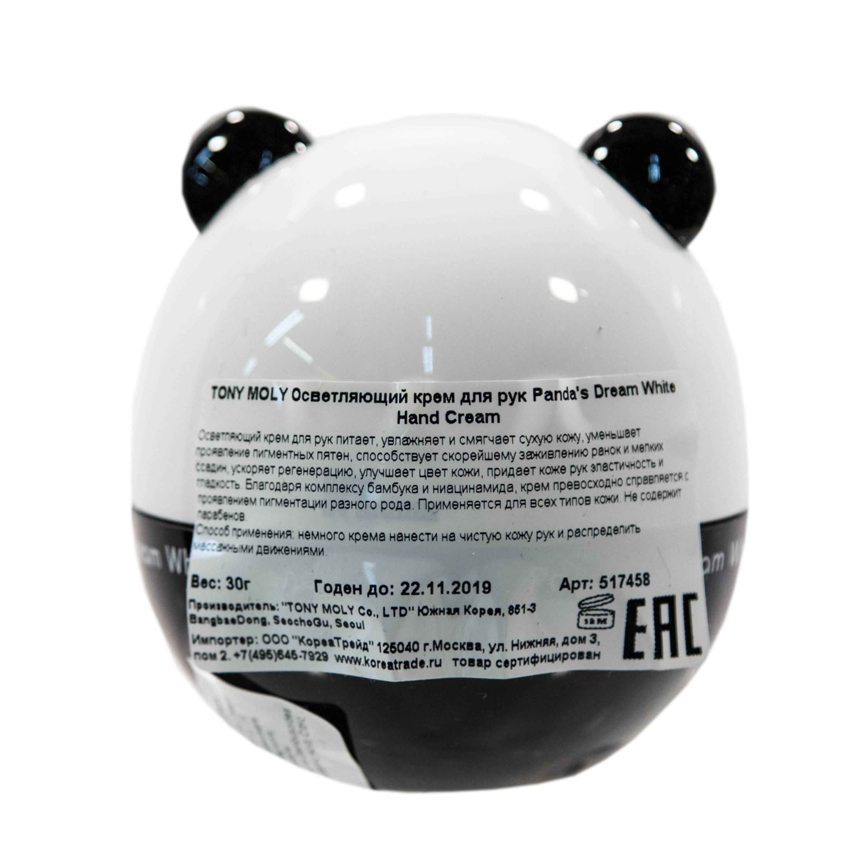 Тони Моли Осветляющий крем для рук 30 мл (Tony Moly, Panda's Dream) фото 2