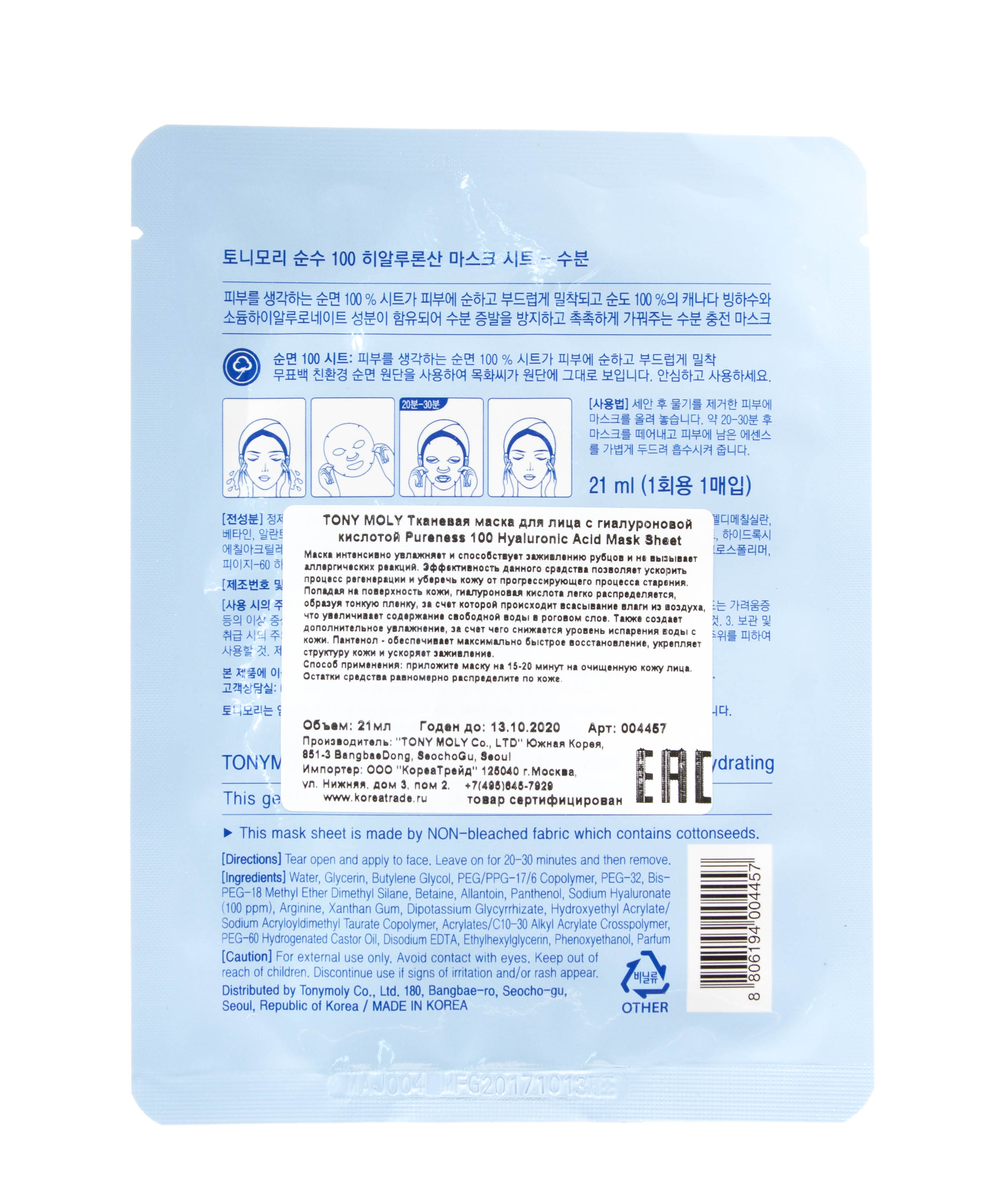 Тони Моли Увлажняющая маска с гиалуроновой кислотой 19 мл (Tony Moly, Master Lab) фото 2