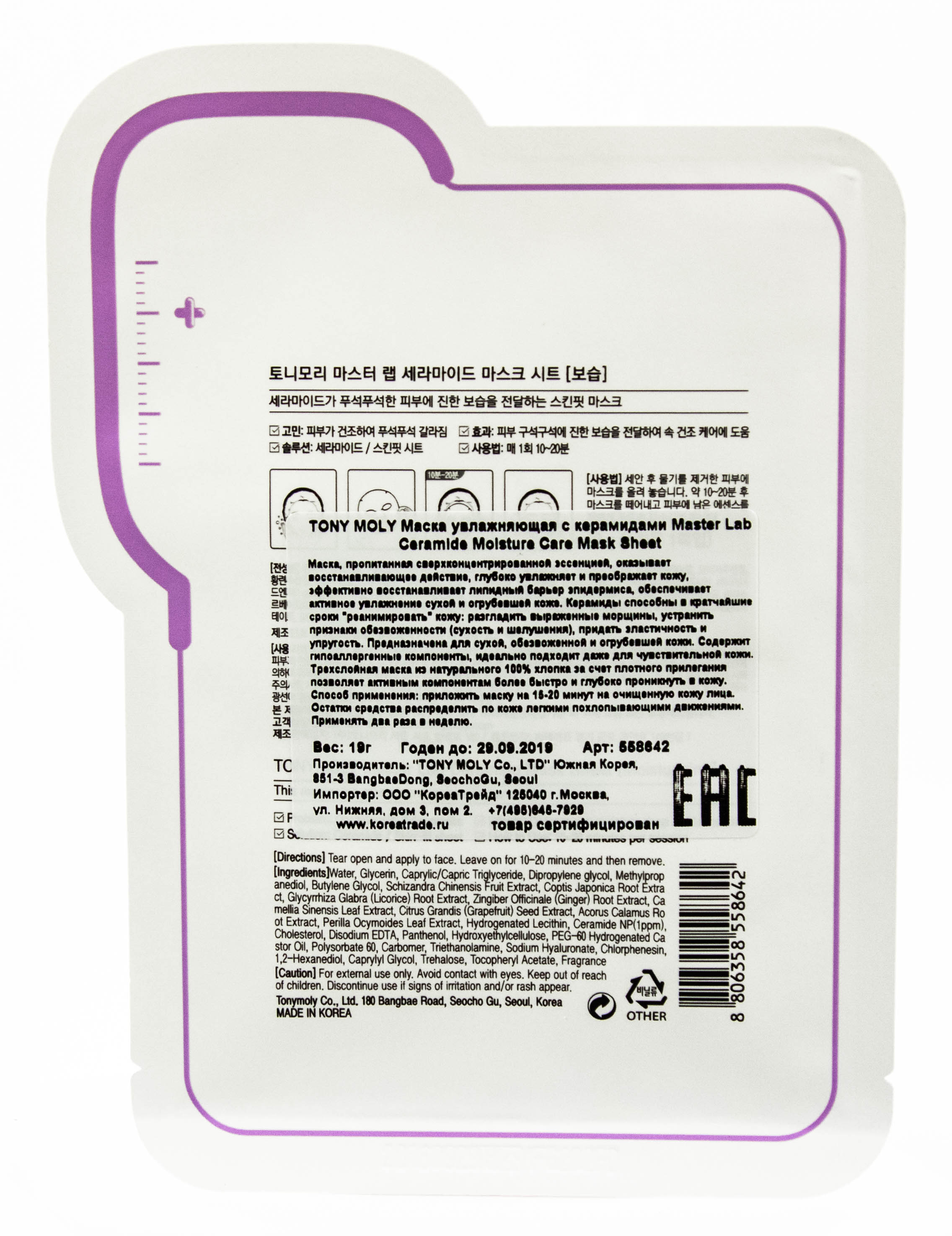 Тони Моли Увлажняющая маска с керамидами 19 мл (Tony Moly, Master Lab) фото 2