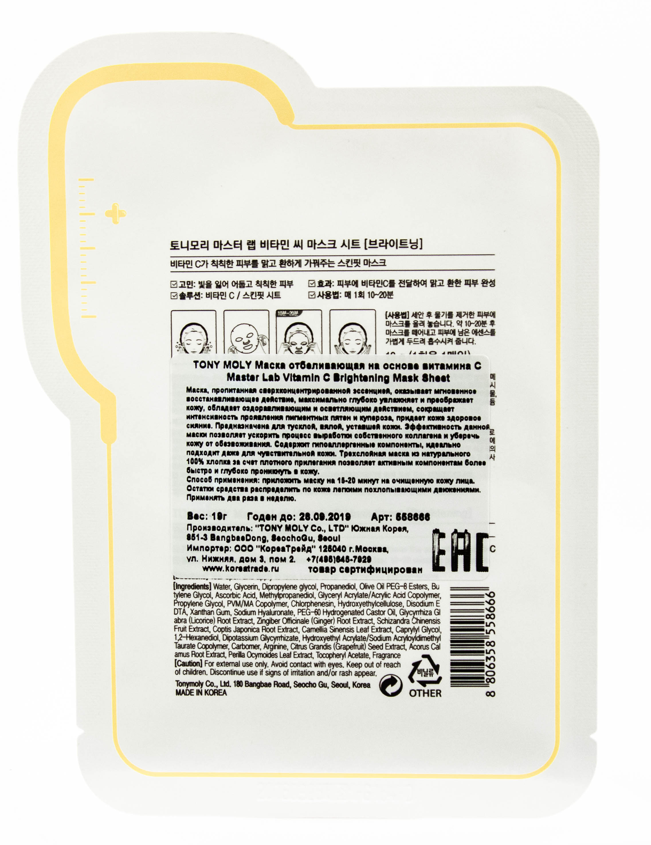 Тони Моли Отбеливающая маска на основе витамина С 19 мл (Tony Moly, Master Lab) фото 2