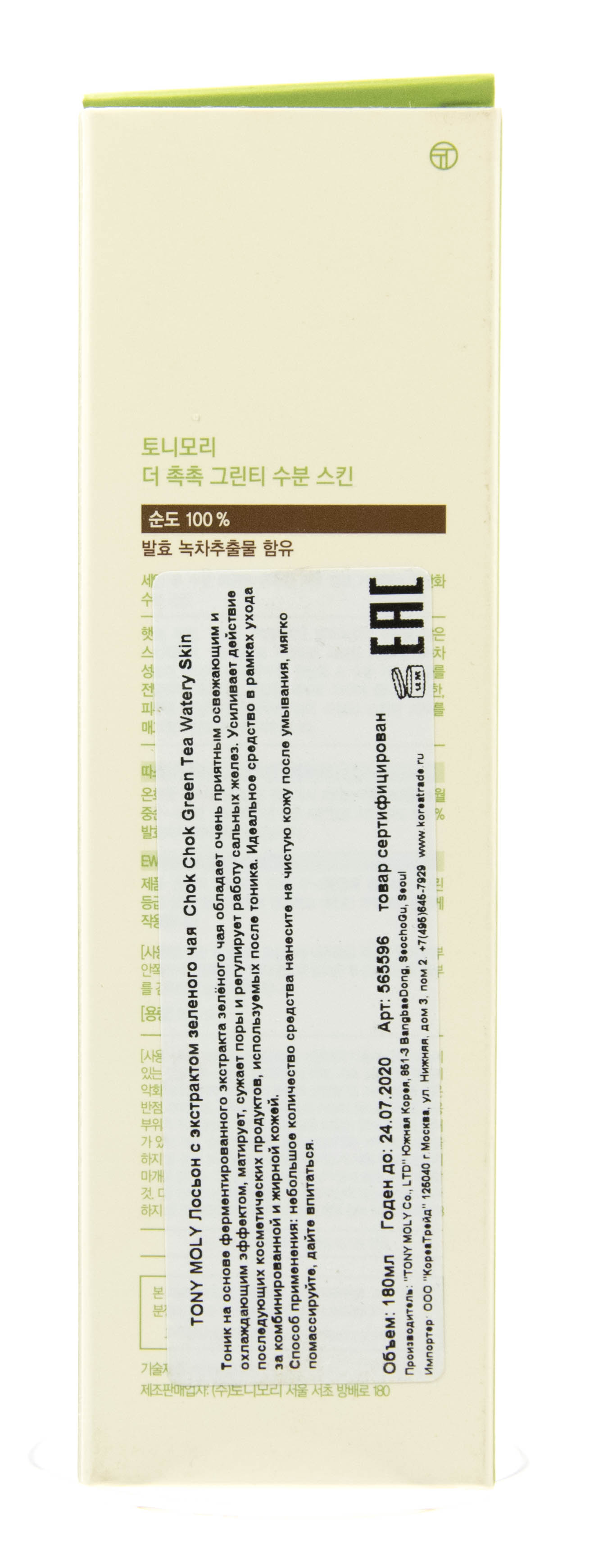 Тони Моли Лосьон с экстрактом зеленого чая 180 мл (Tony Moly, Green Tea) фото 2