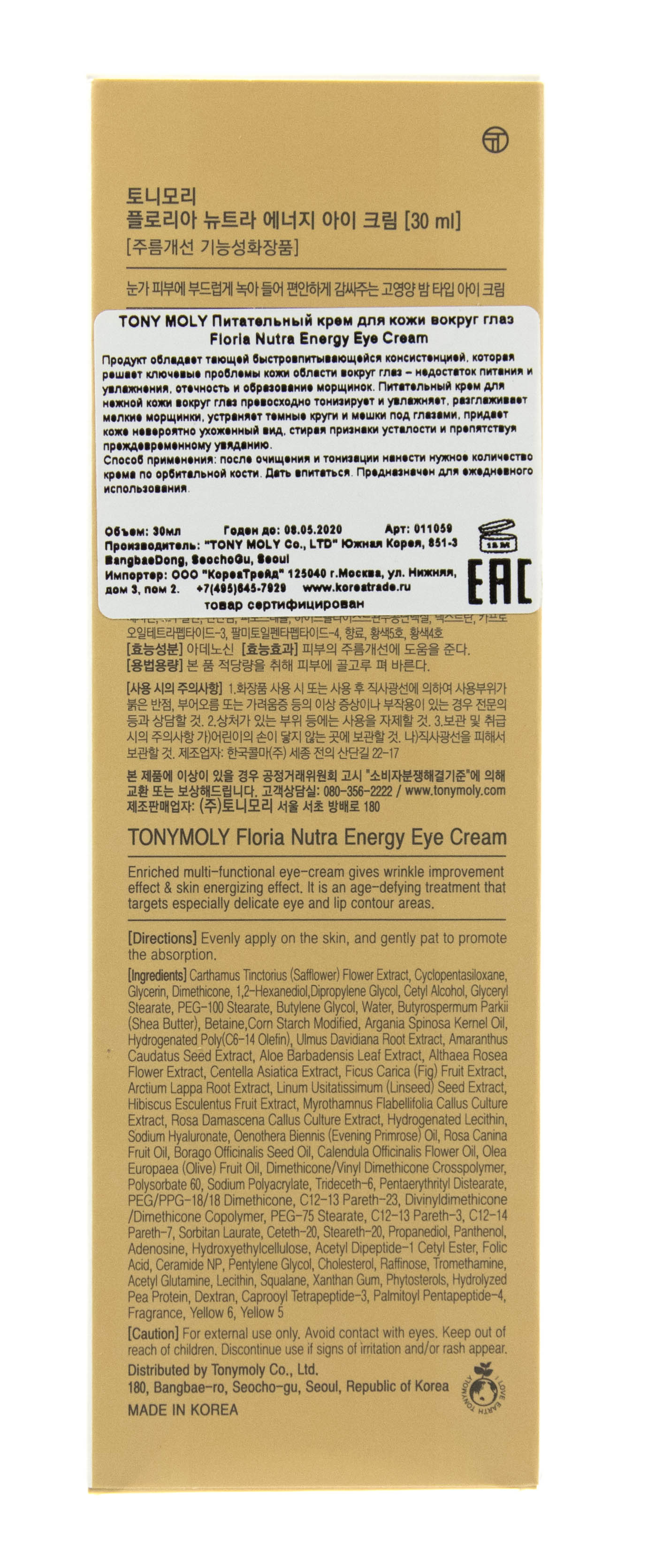 Тони Моли Питательный крем для кожи вокруг глаз 30 мл (Tony Moly, ) фото 2