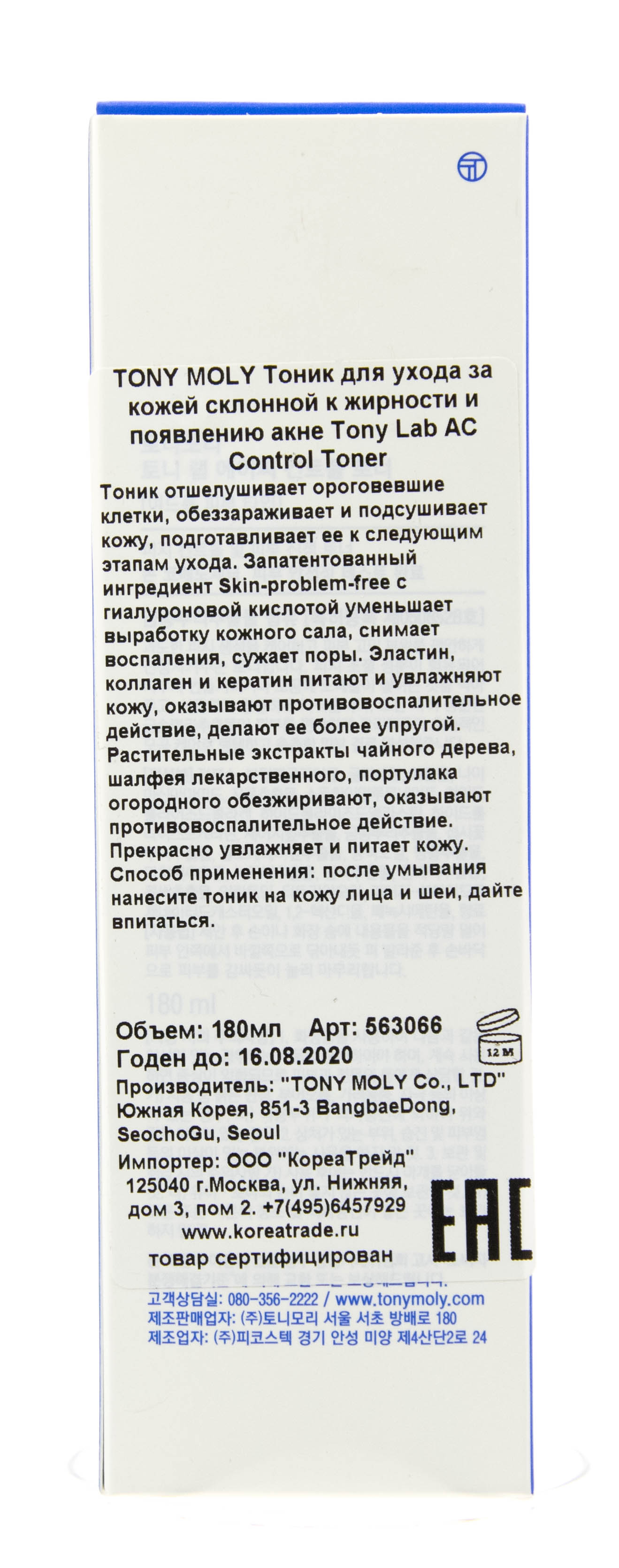 Тони Моли Интенсивная сыворотка для ухода за кожей склонной к жирности и появлению акне 55 мл (Tony Moly, Tony Lab) фото 2