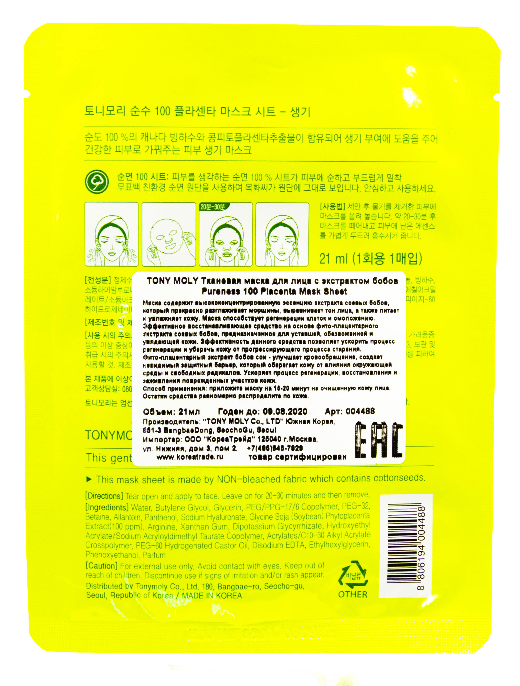 Тони Моли Тканевая маска с фито-плацентарным экстрактом соевых бобов 21 мл (Tony Moly, Pureness) Тони Моли Тканевая маска с фито-плацентарным экстрактом соевых бобов 21 мл (Tony Moly, Pureness) фото 2